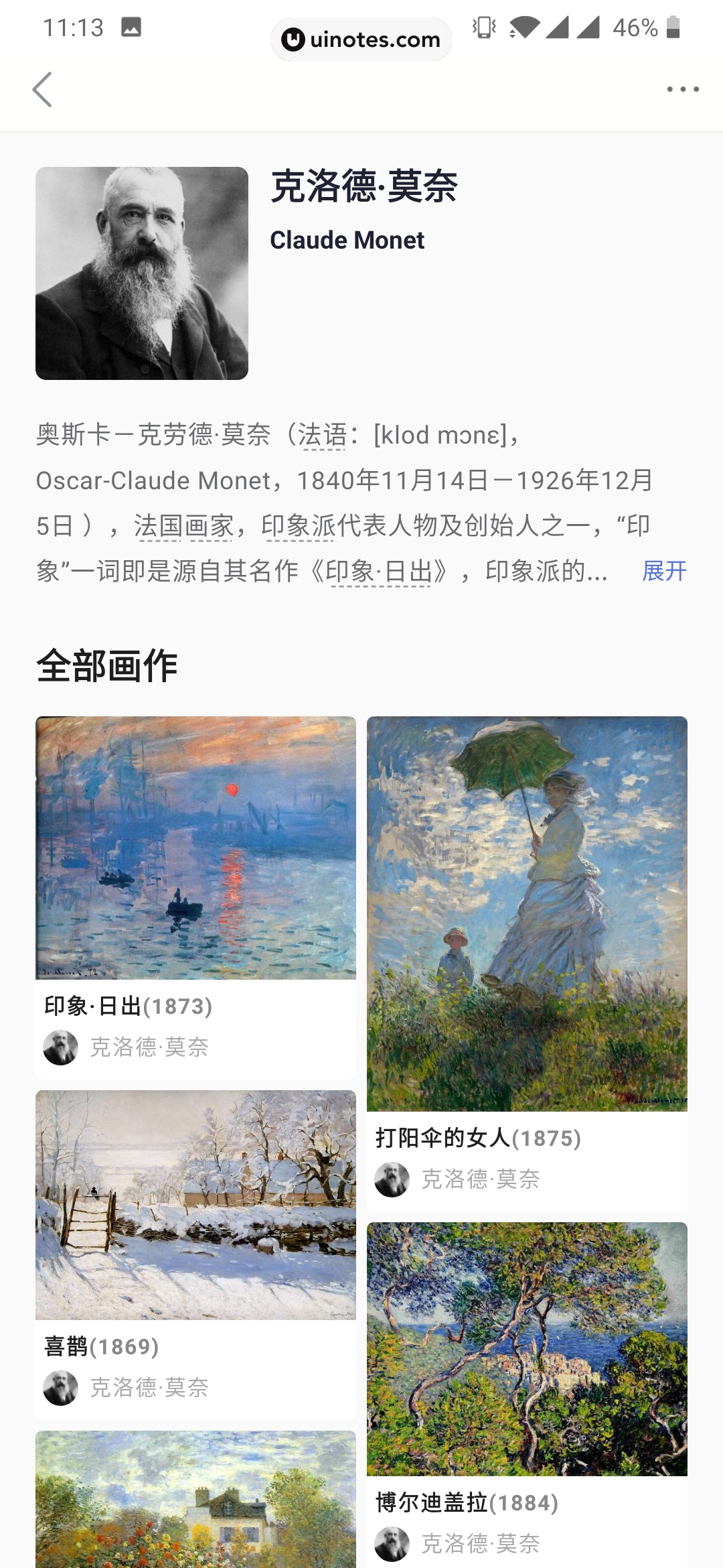 全历史 App 截图 056 - UI Notes