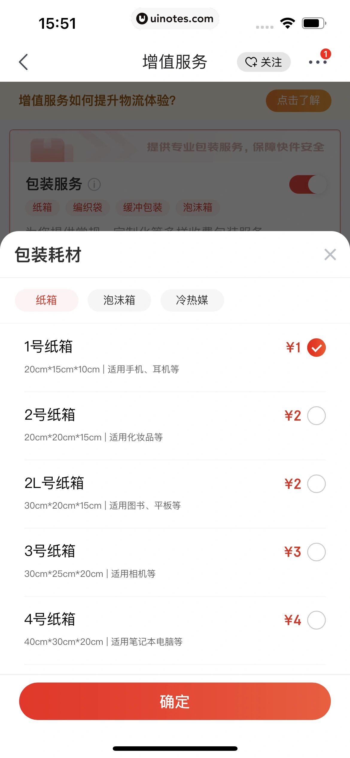 京东 App 截图 1649 - UI Notes