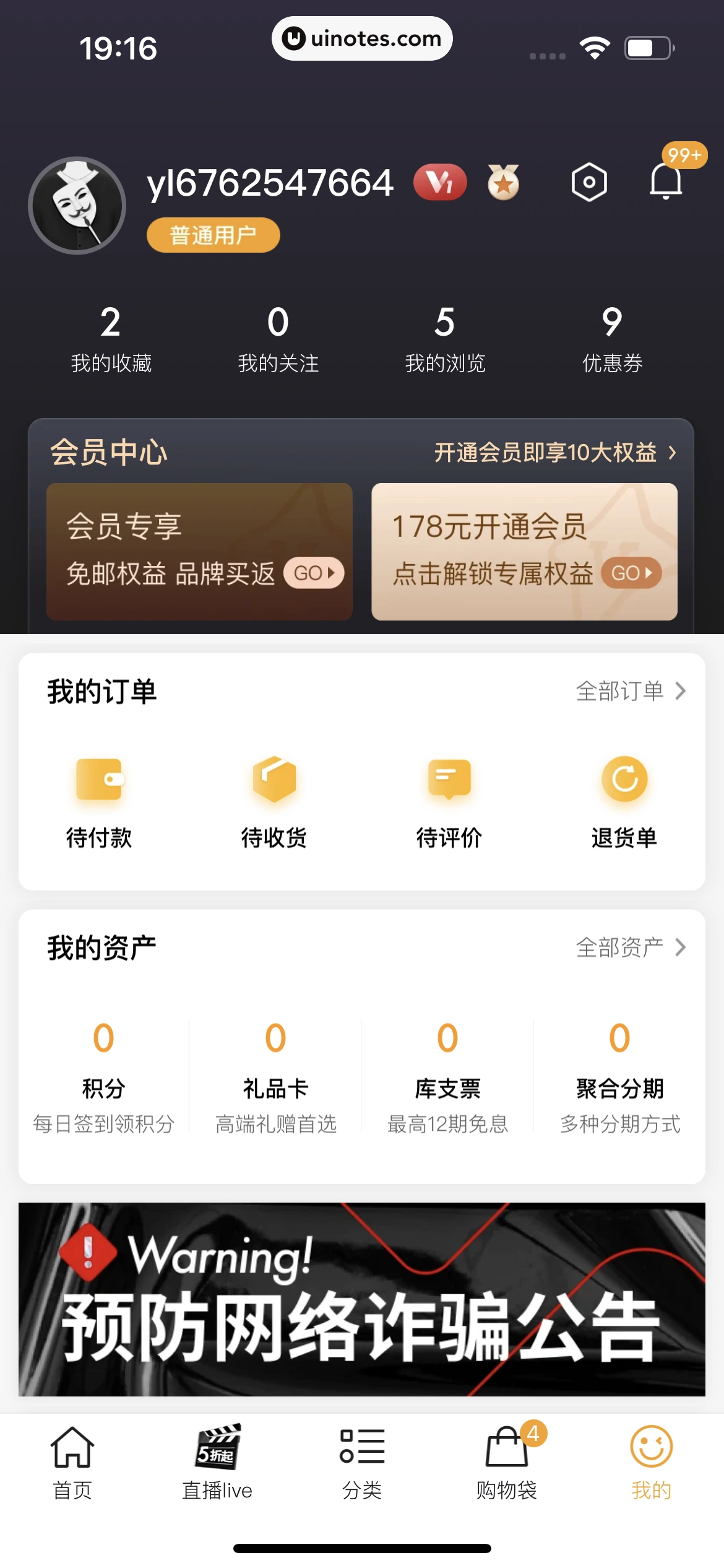 寺库奢侈品 App 截图 191 - UI Notes