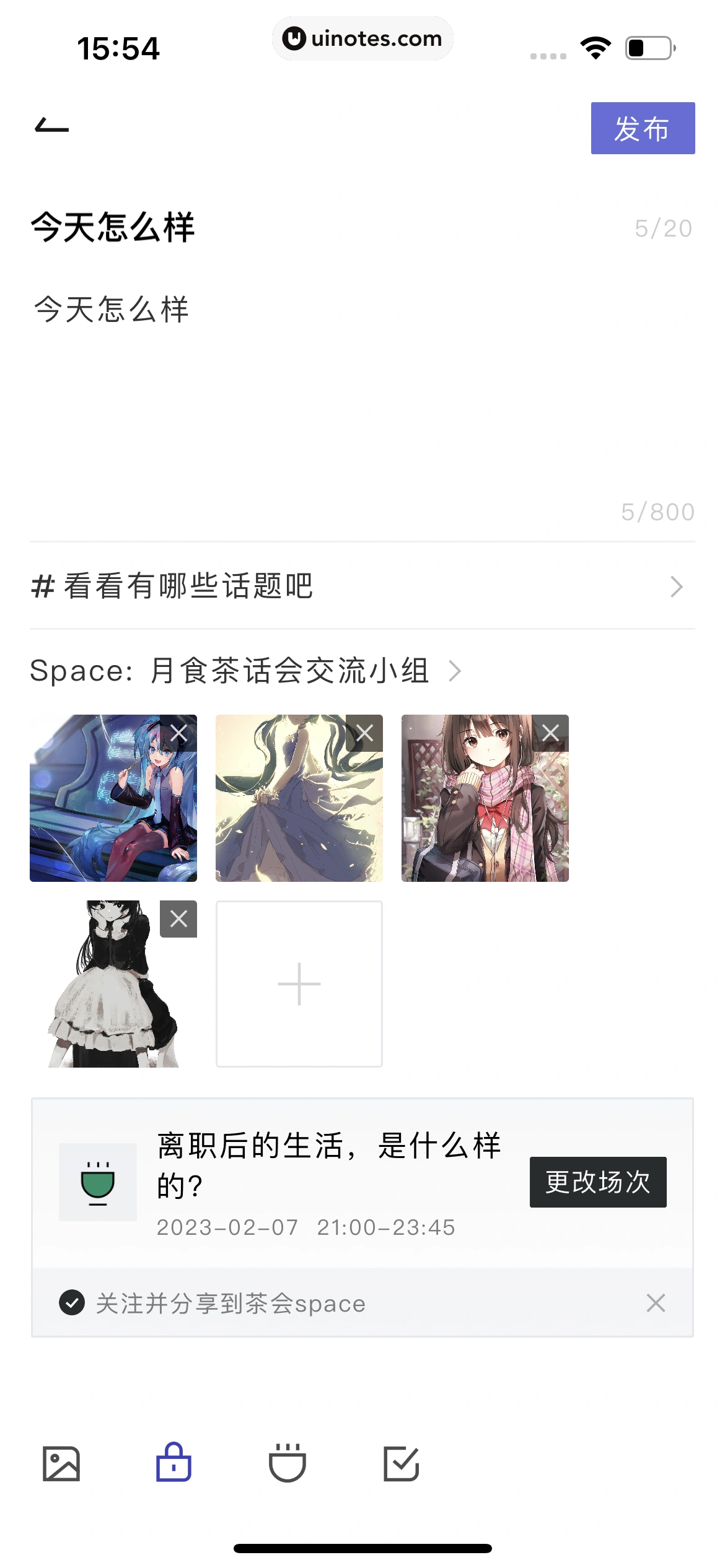 月食 App 截图 208 - UI Notes