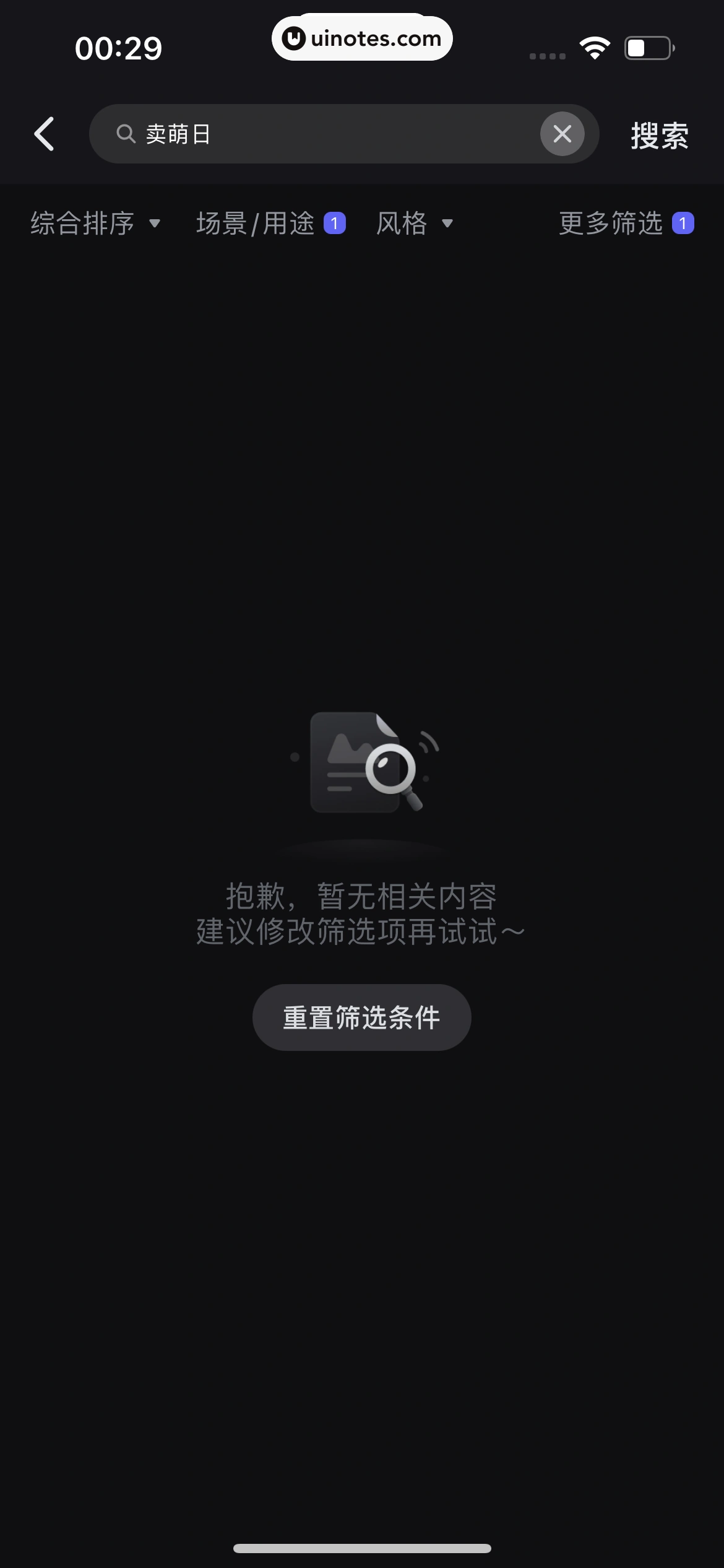 美图秀秀 App 截图 631 - UI Notes