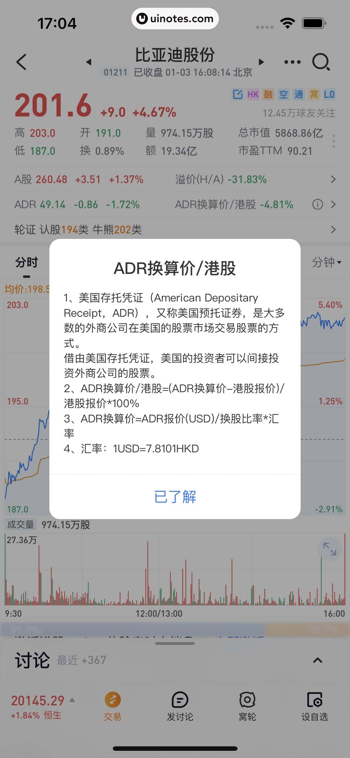 雪球 App 截图 064 - UI Notes