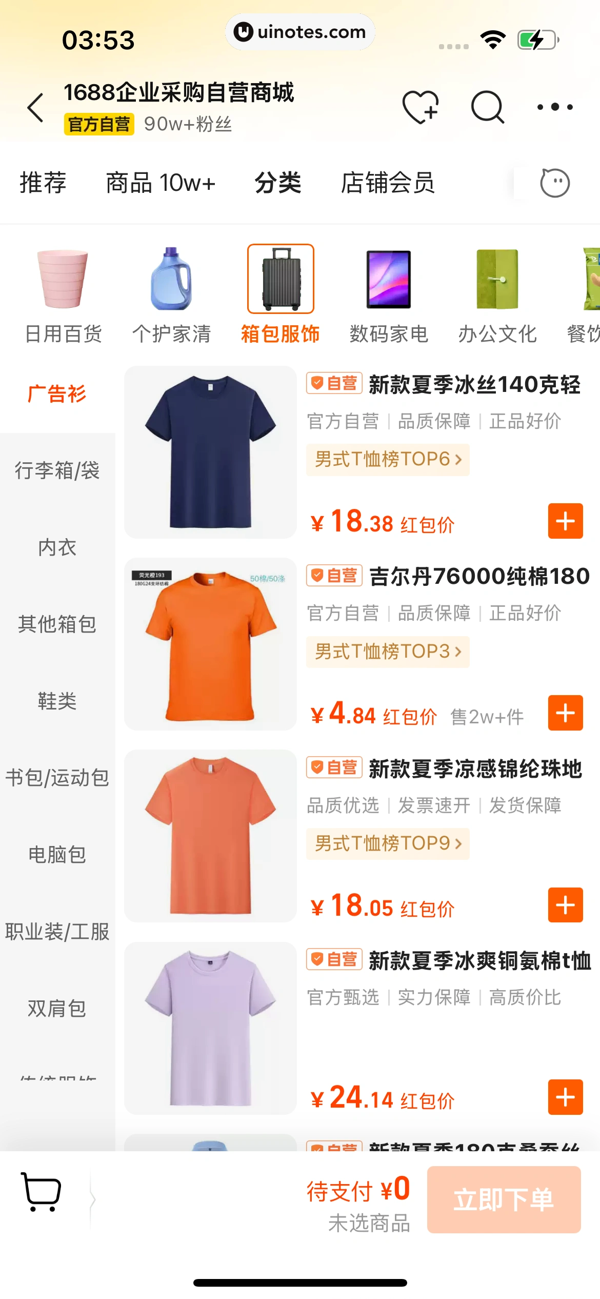阿里巴巴 App 截图 602 - UI Notes