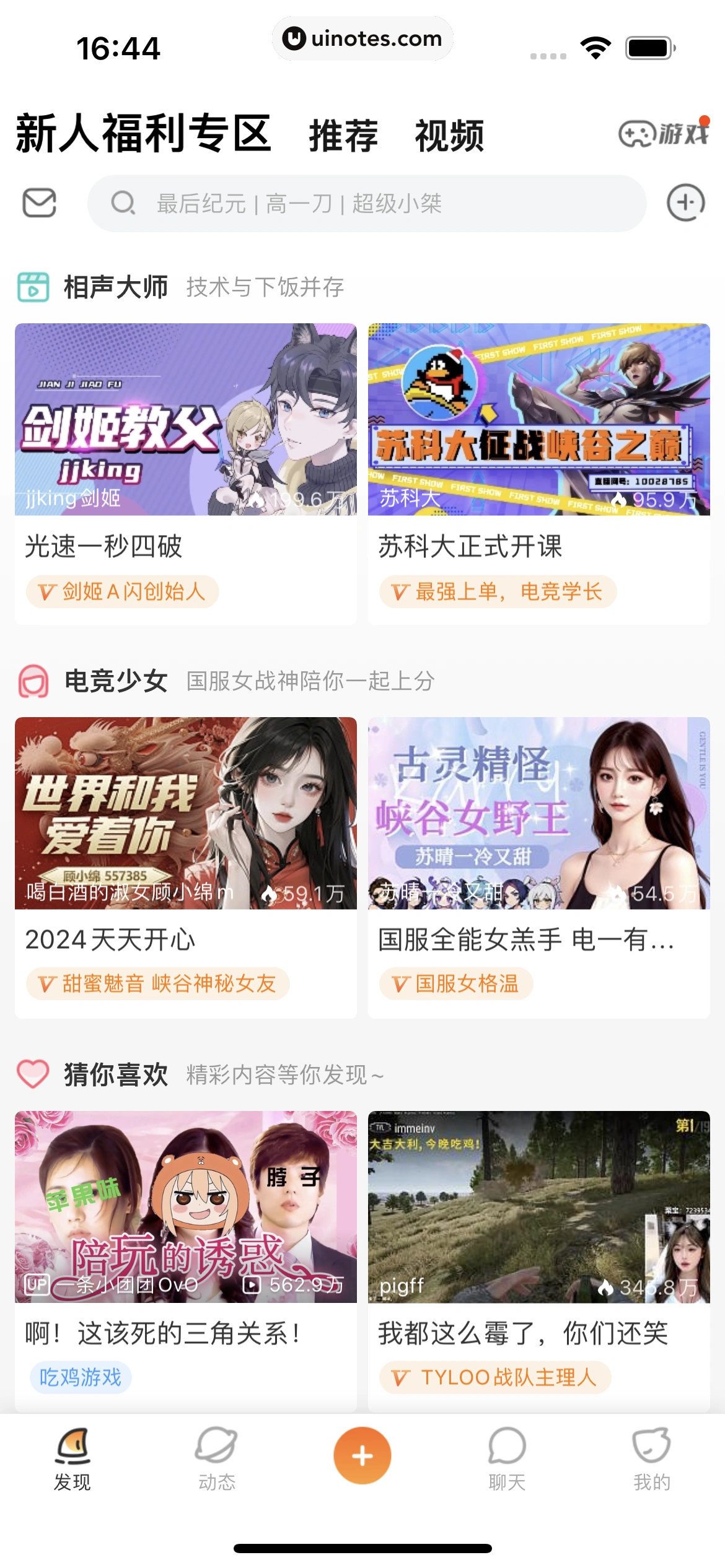 斗鱼 App 截图 018 - UI Notes
