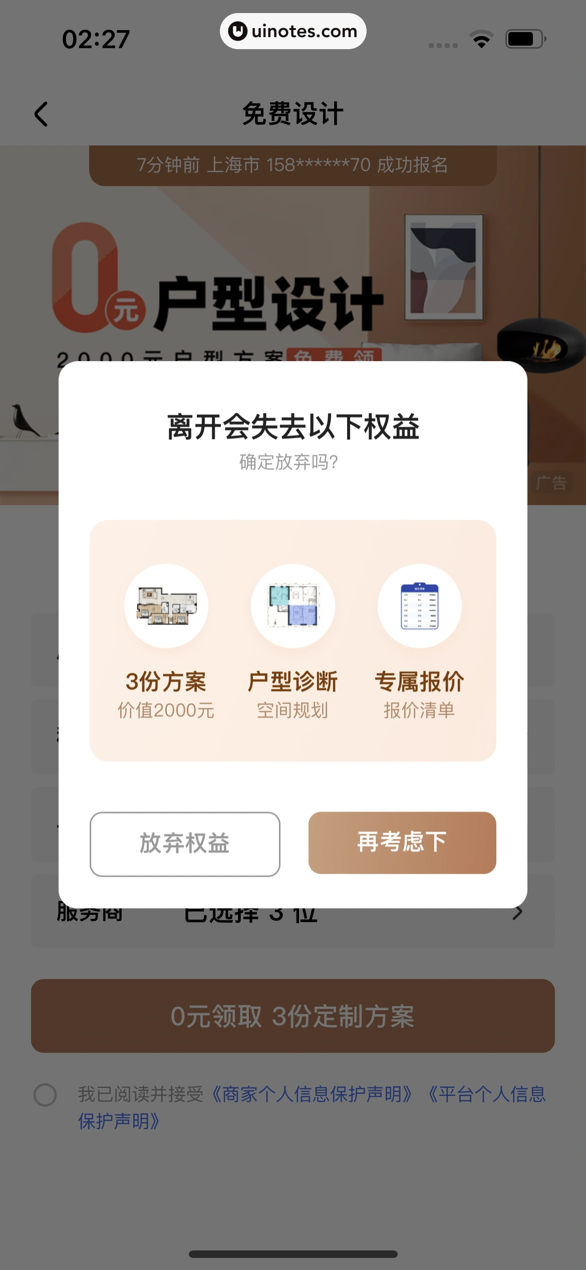 住小帮 App 截图 080 - UI Notes