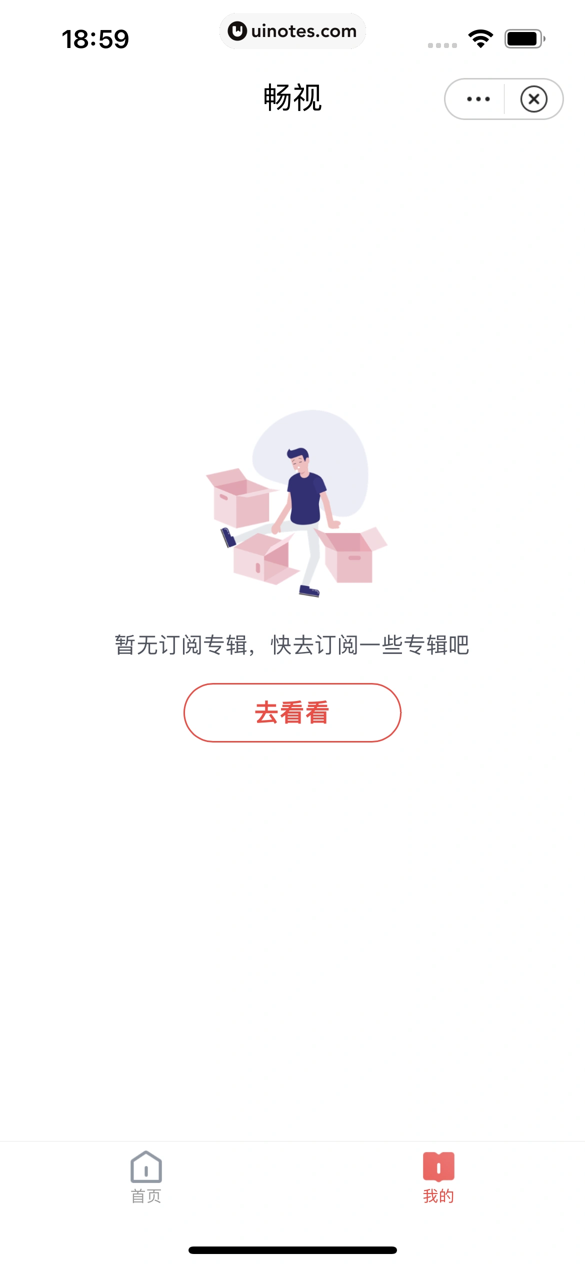 小翼管家 App 截图 067 - UI Notes
