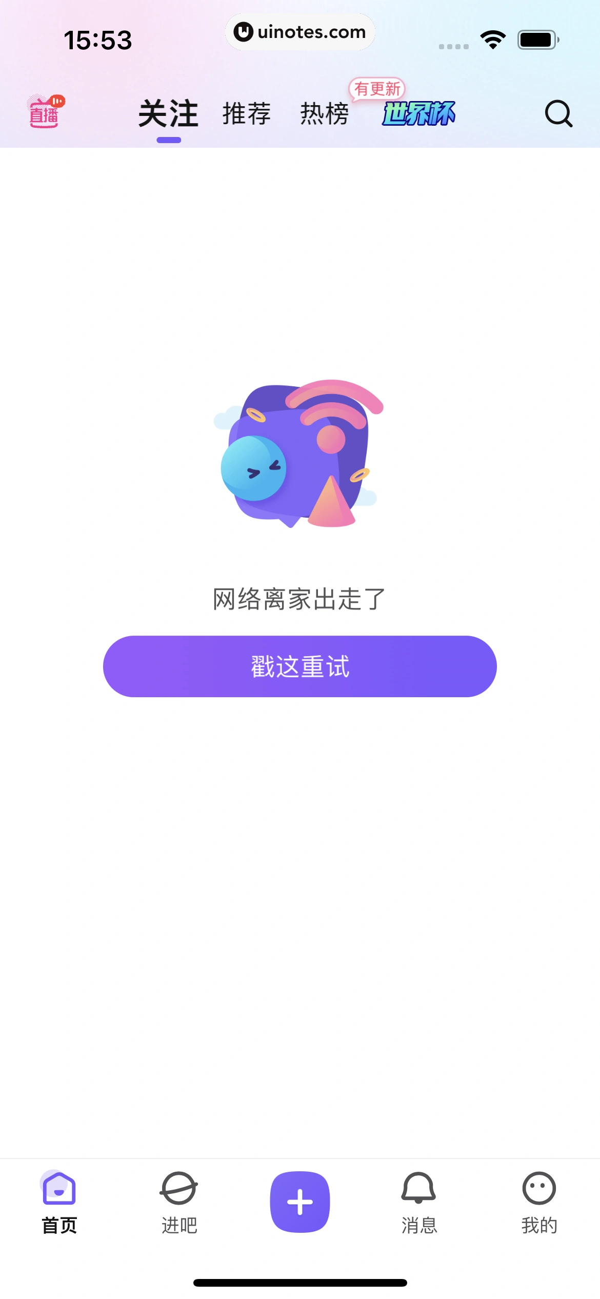 百度贴吧 App 截图 022 - UI Notes