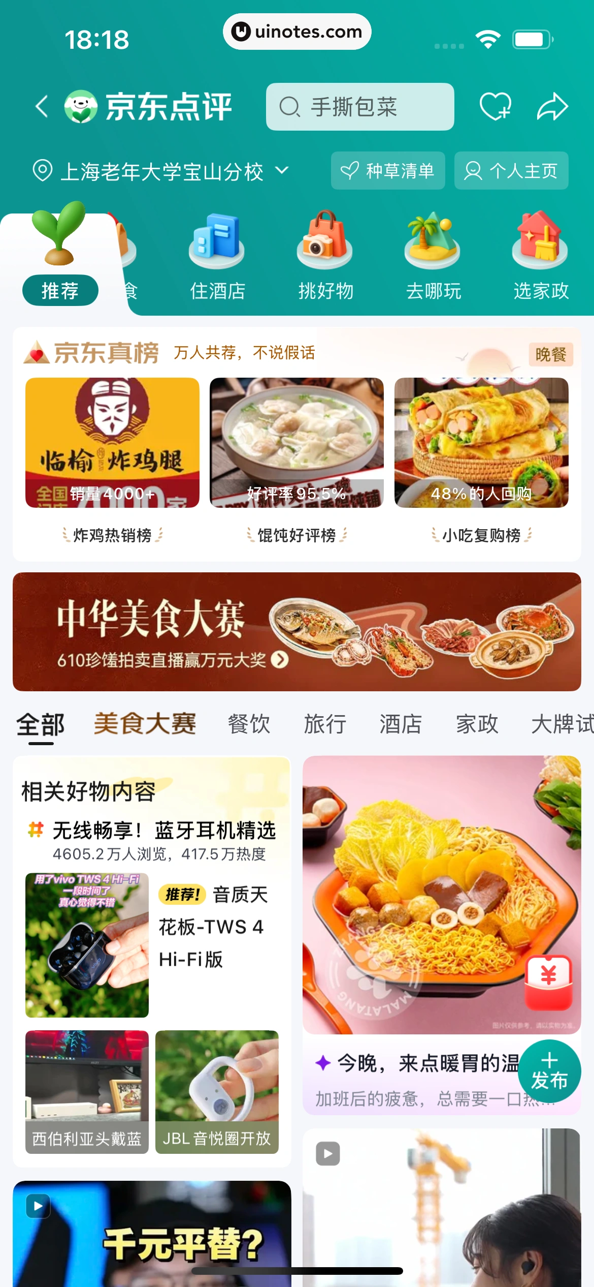 京东AI购 App 截图 116 - UI Notes