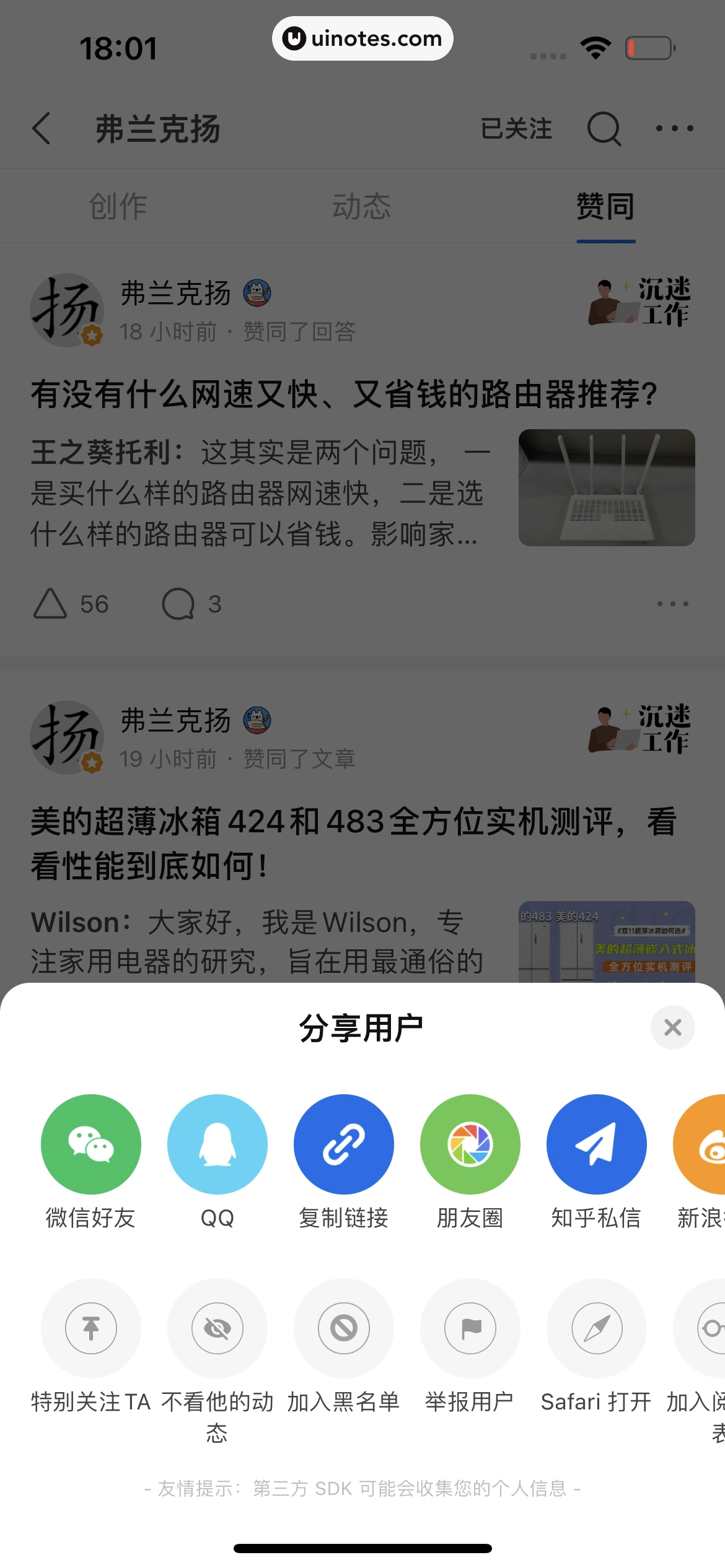 知乎 App 截图 270 - UI Notes