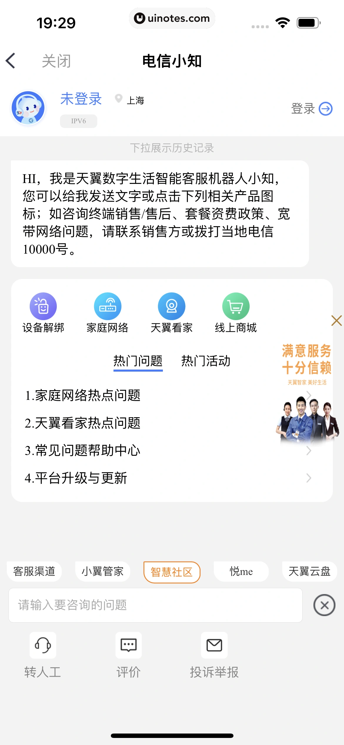 小翼管家 App 截图 263 - UI Notes