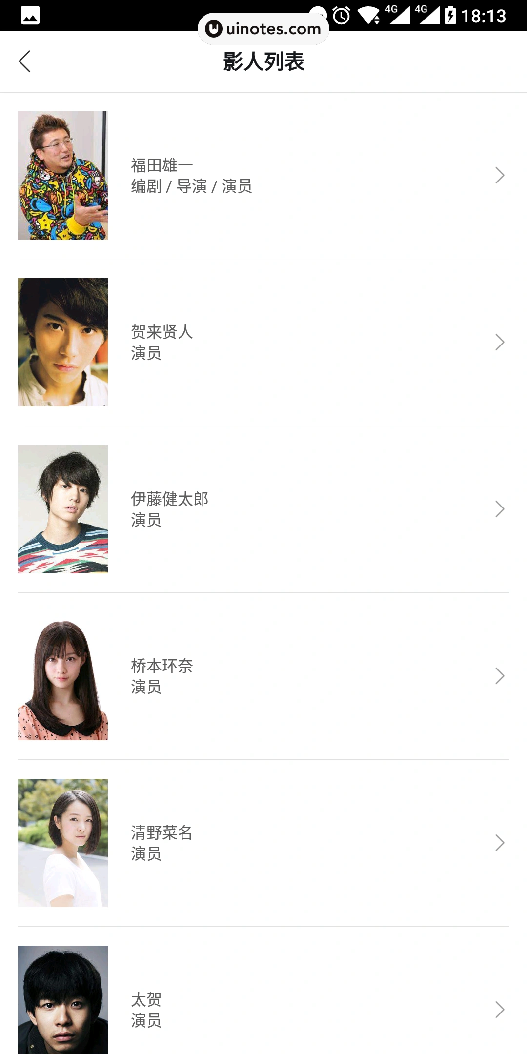毒舌影视 App 截图 022 - UI Notes