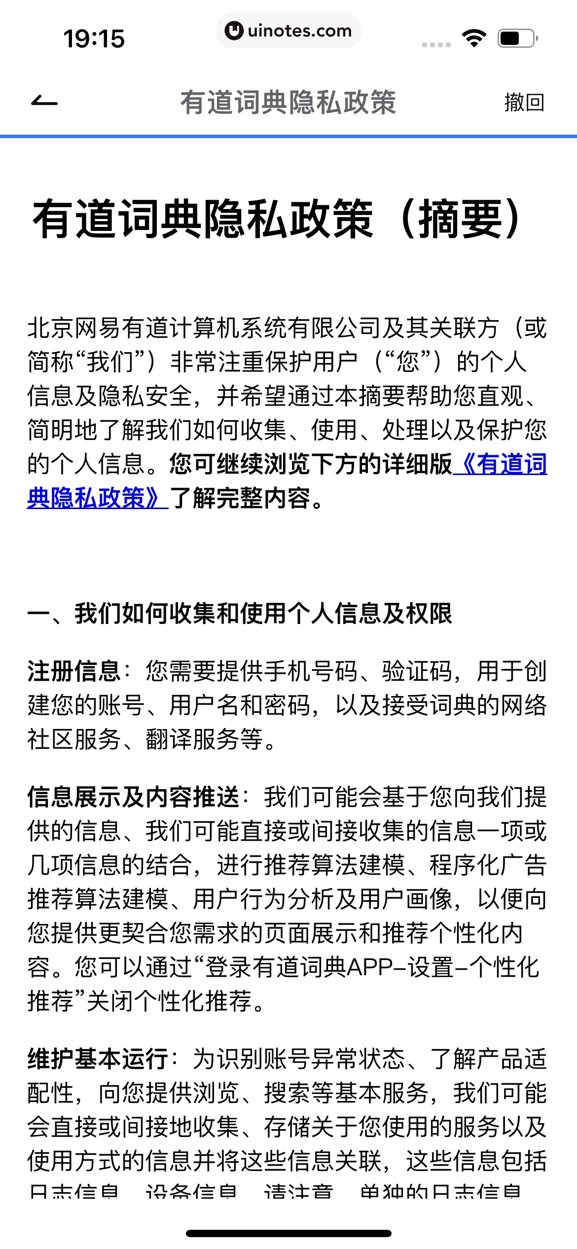 网易有道词典 App 截图 756 - UI Notes
