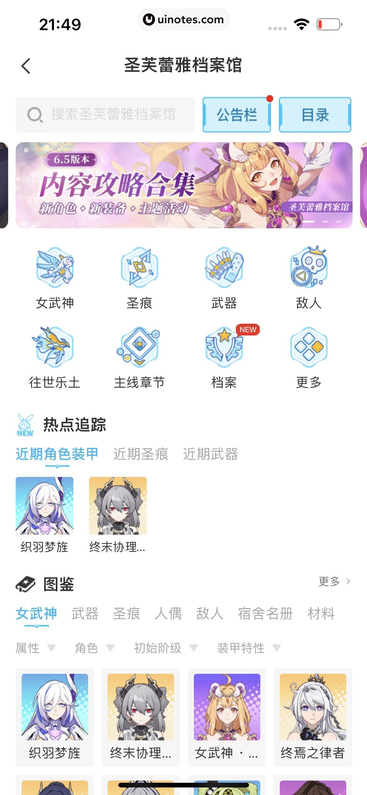 米游社 App 截图 619 - UI Notes