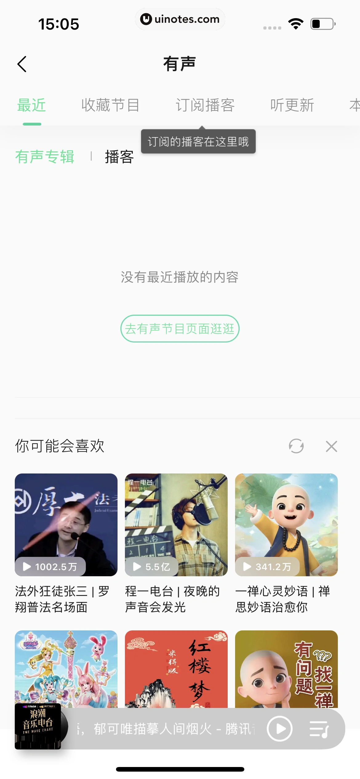 QQ音乐 App 截图 309 - UI Notes