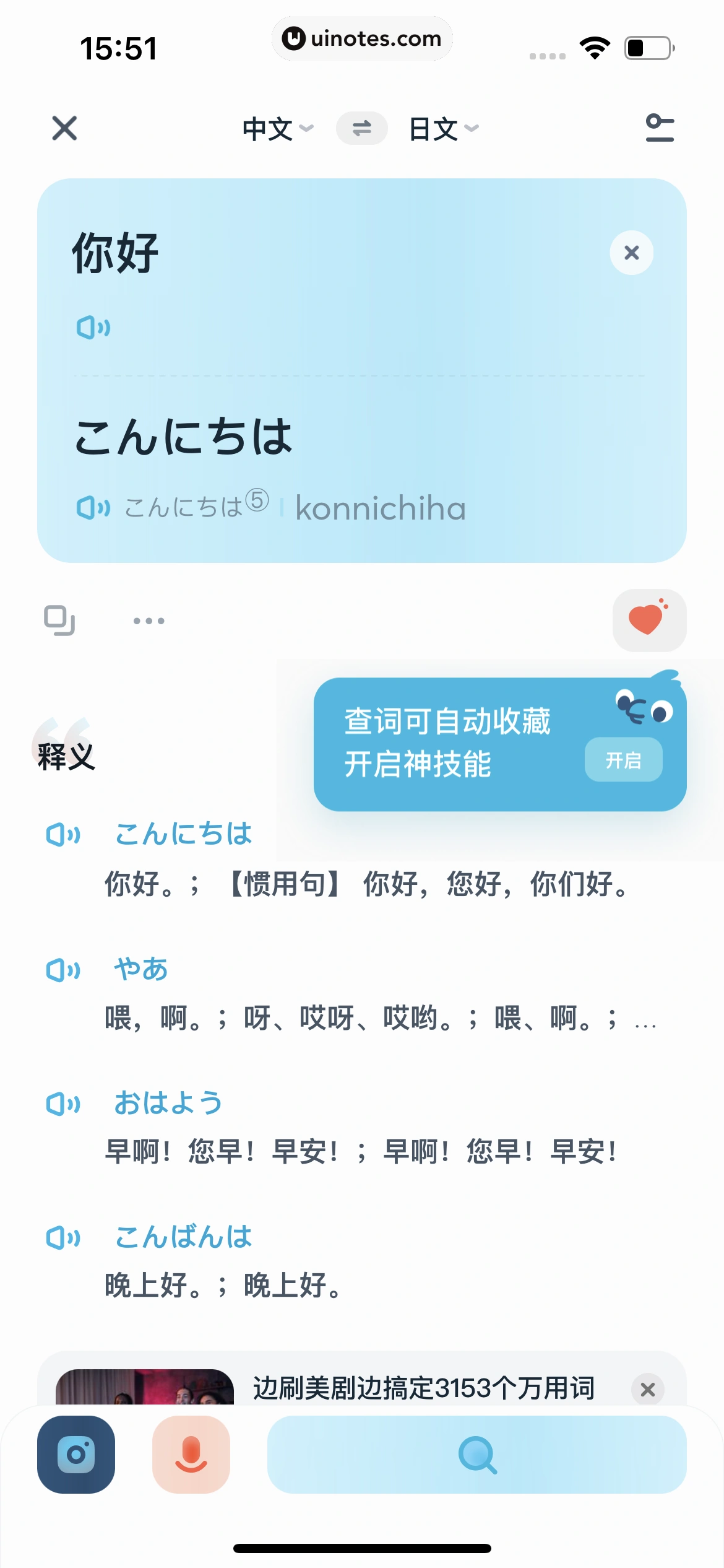 有道翻译官 App 截图 126 - UI Notes