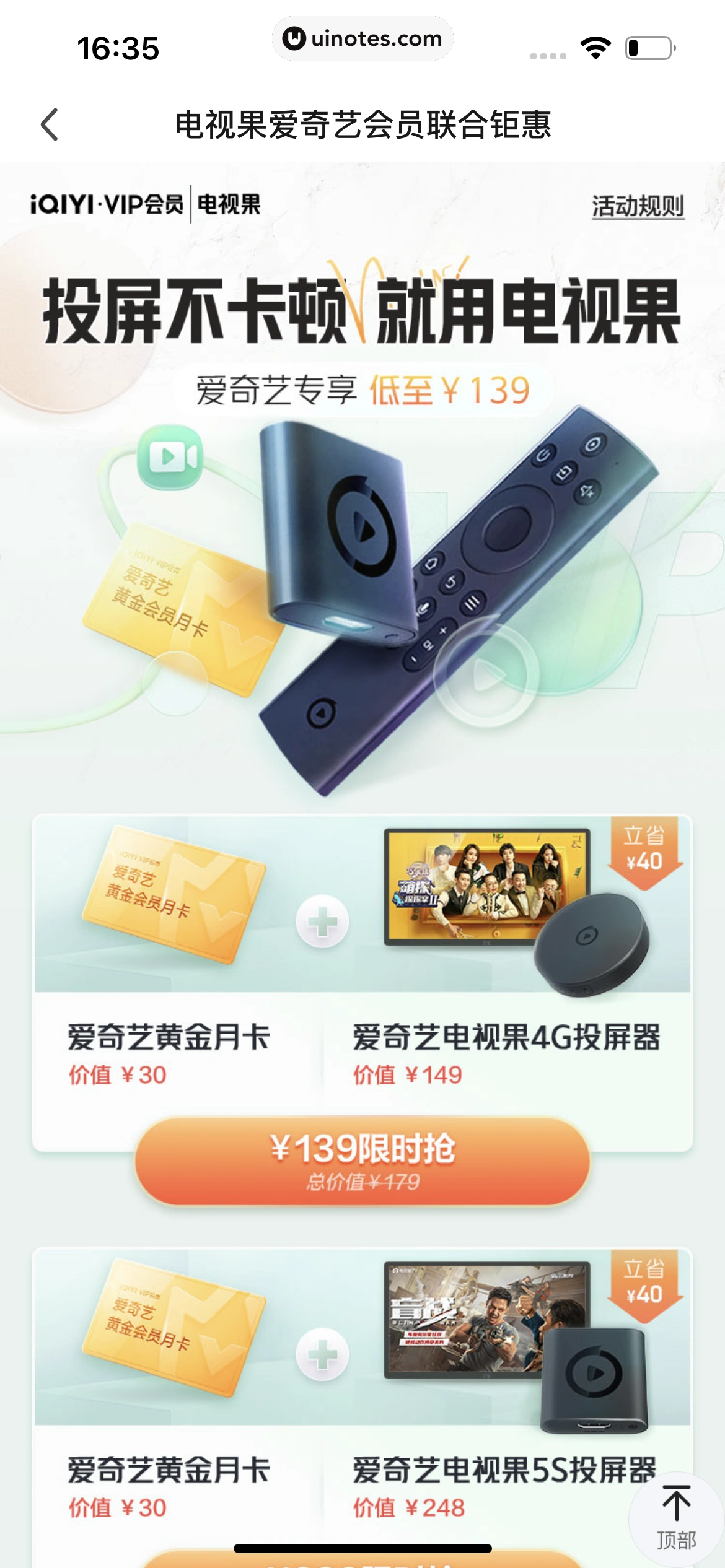 爱奇艺 App 截图 591 - UI Notes