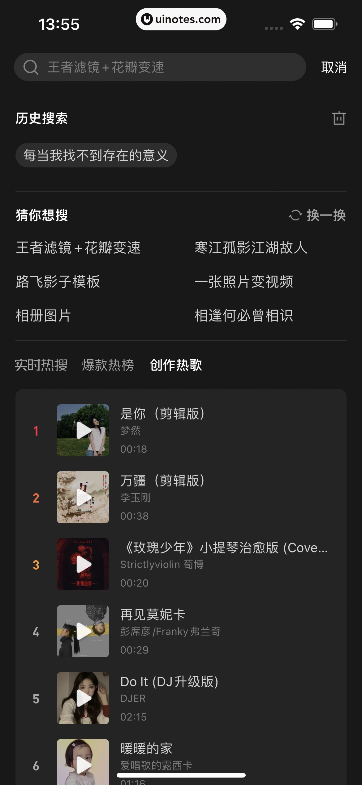 剪映 App 截图 085 - UI Notes