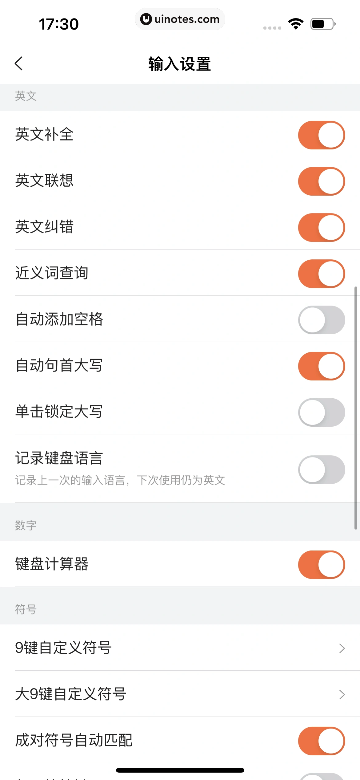 搜狗输入法 App 截图 283 - UI Notes