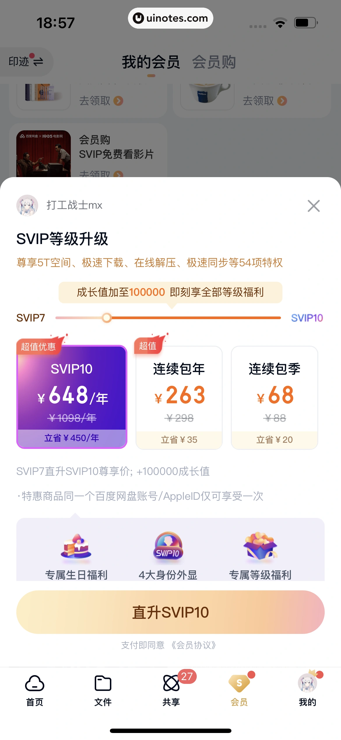 百度网盘 App 截图 613 - UI Notes