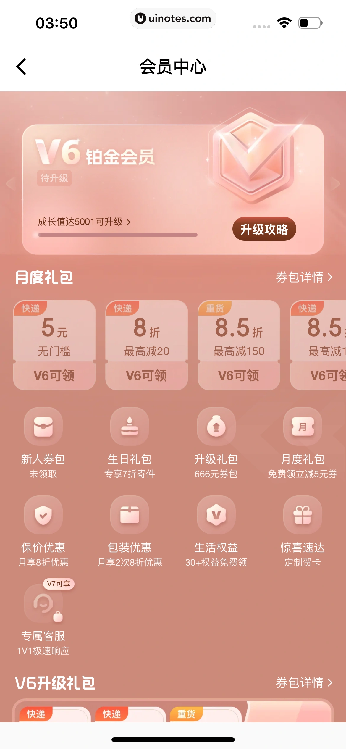 京东快递 App 截图 262 - UI Notes