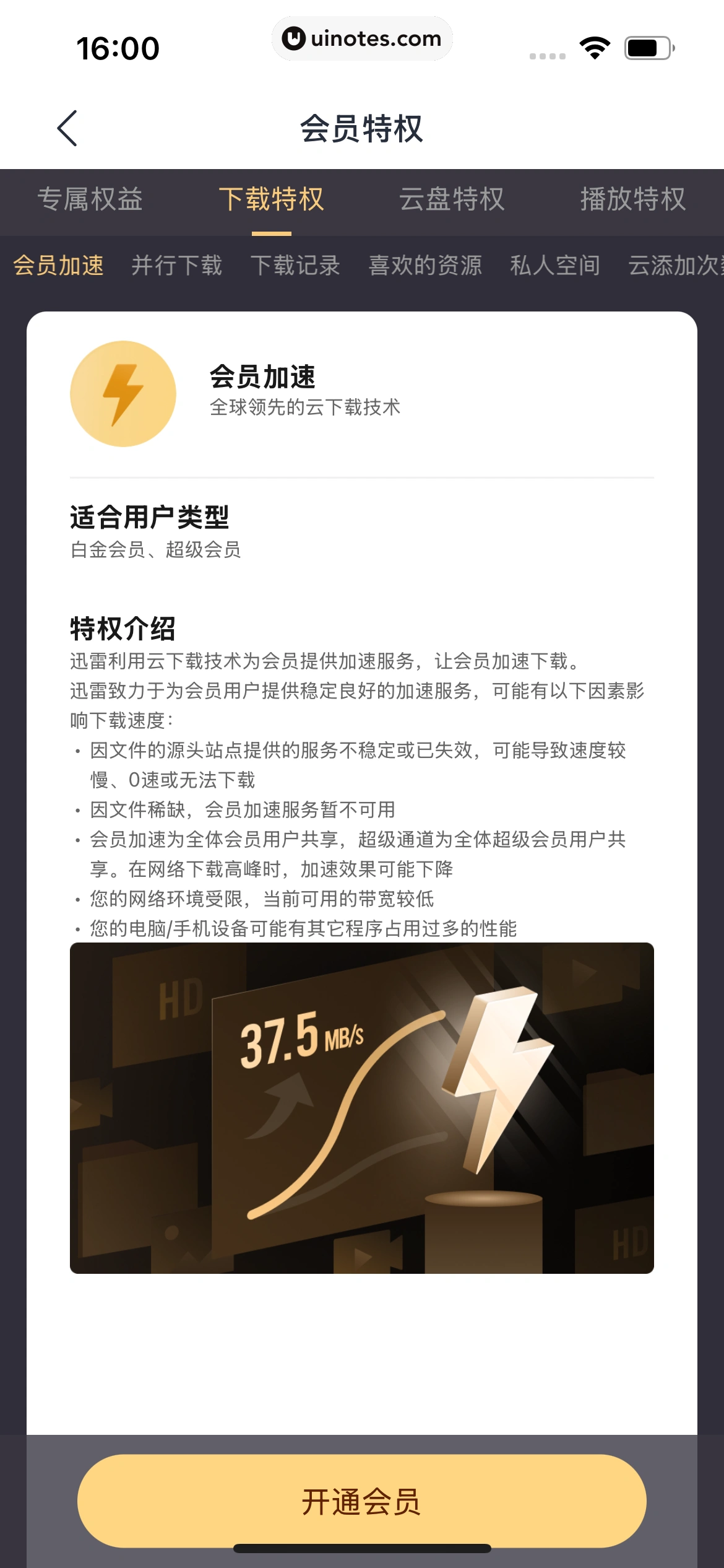 迅雷 App 截图 305 - UI Notes