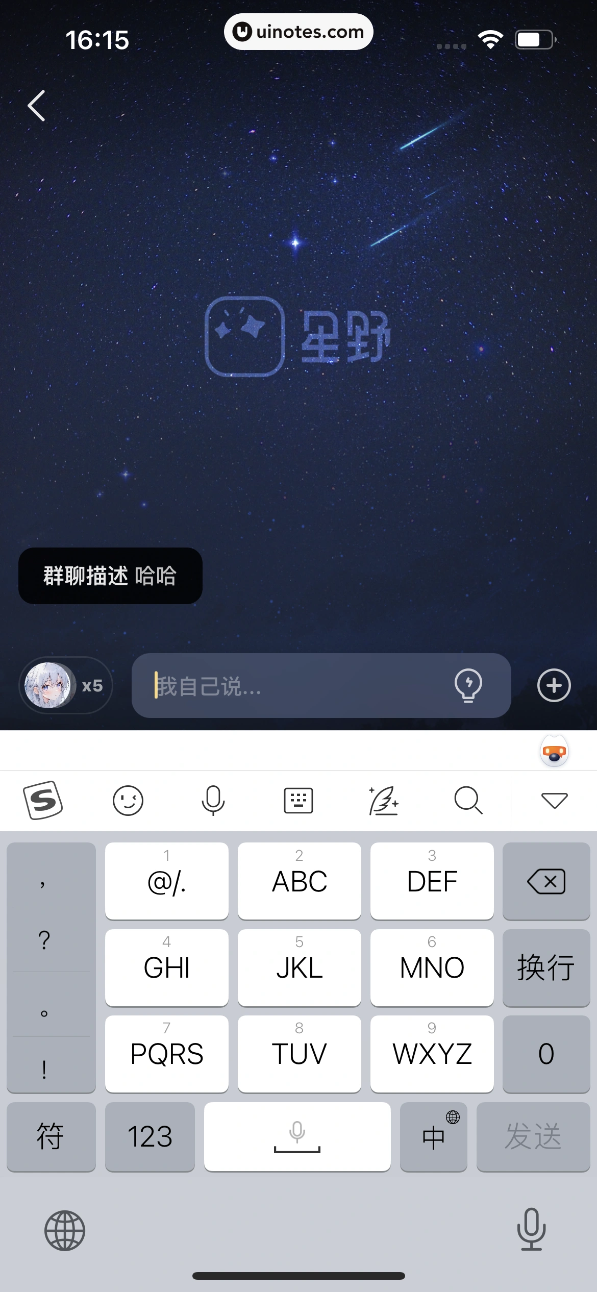 星野 App 截图 219 - UI Notes