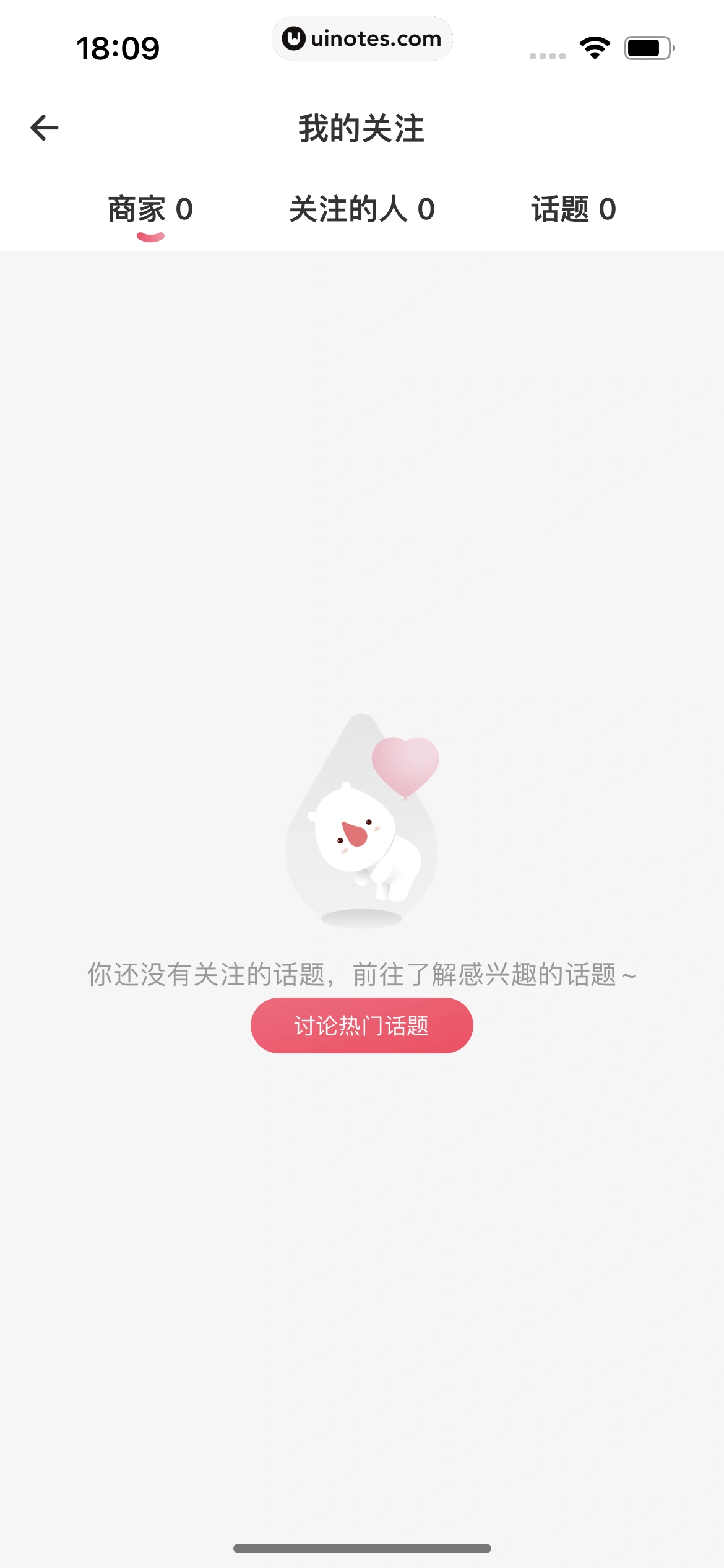 婚礼纪 App 截图 264 - UI Notes