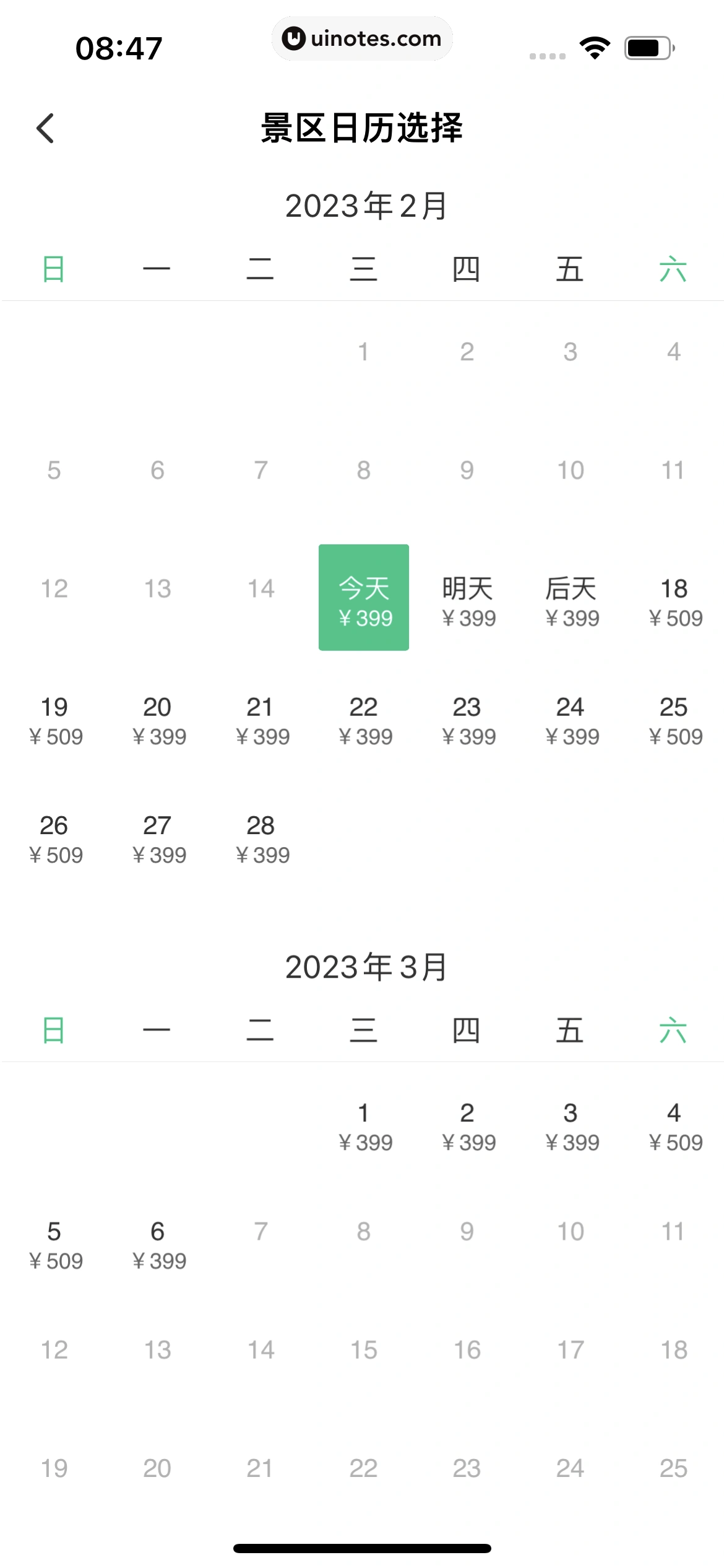 同程旅行 App 截图 245 - UI Notes
