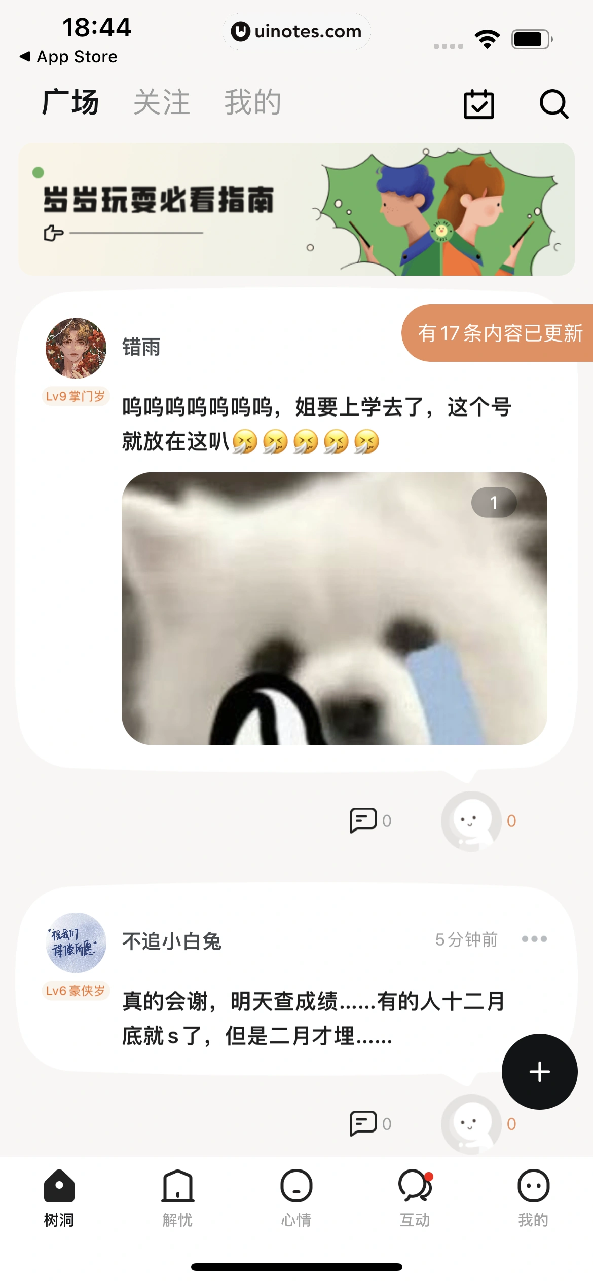 岁岁 App 截图 117 - UI Notes