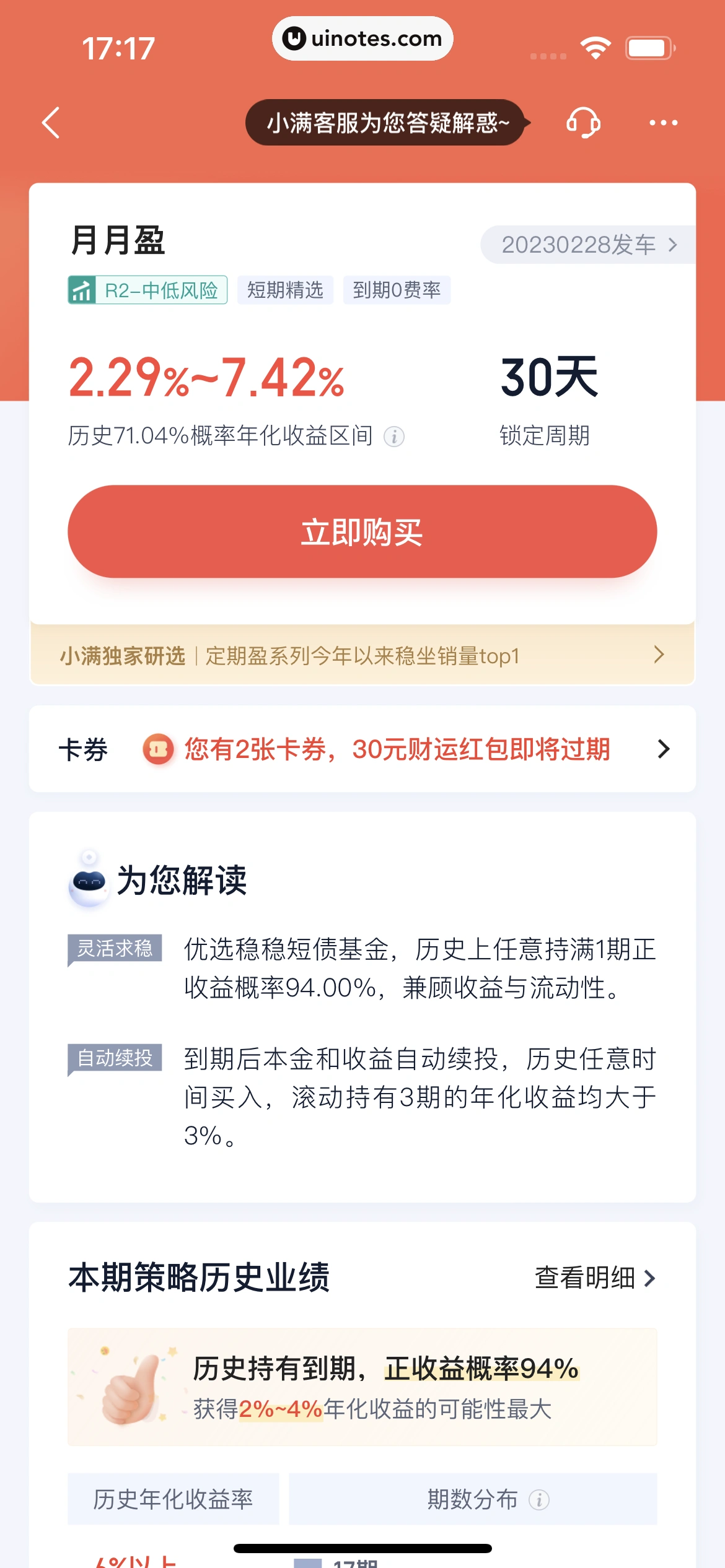 度小满金融 App 截图 211 - UI Notes