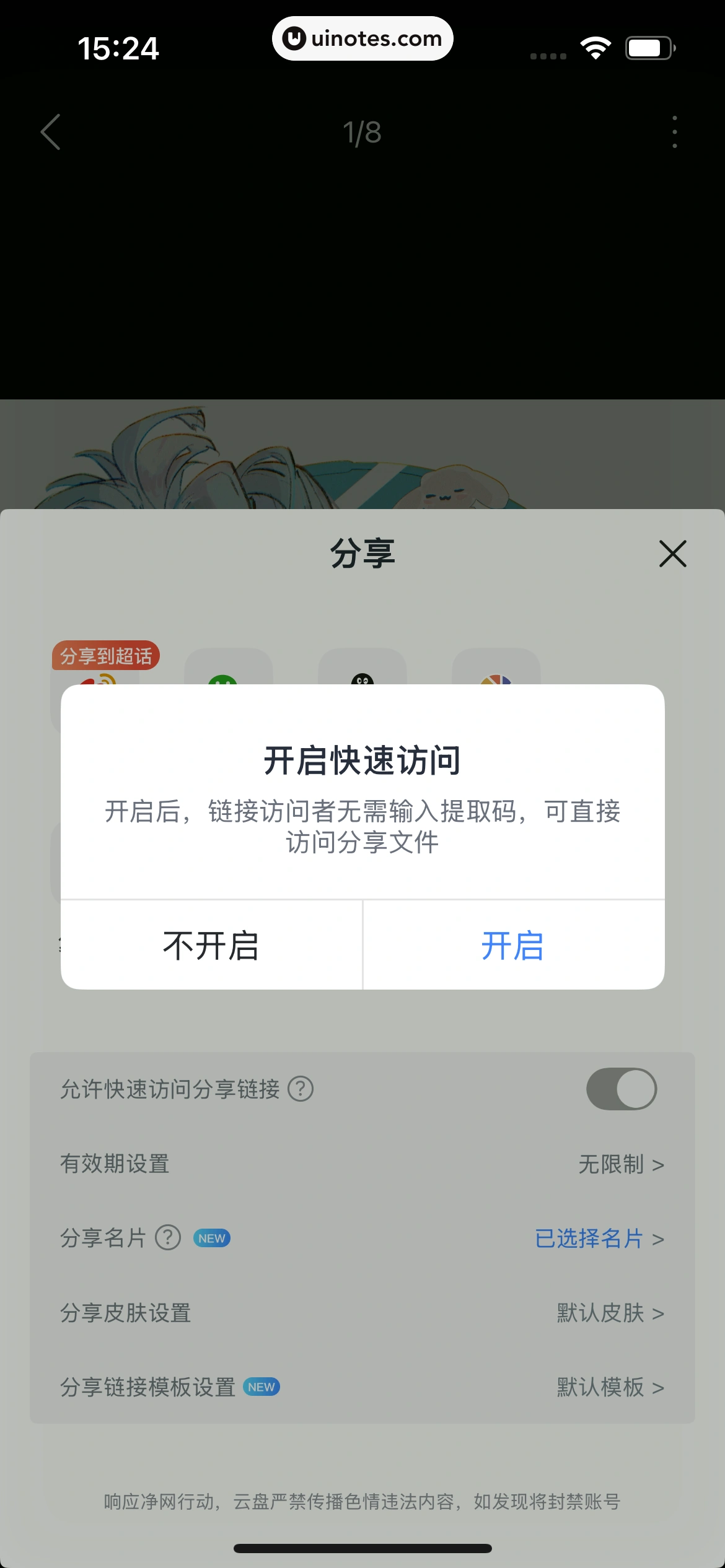迅雷 App 截图 161 - UI Notes