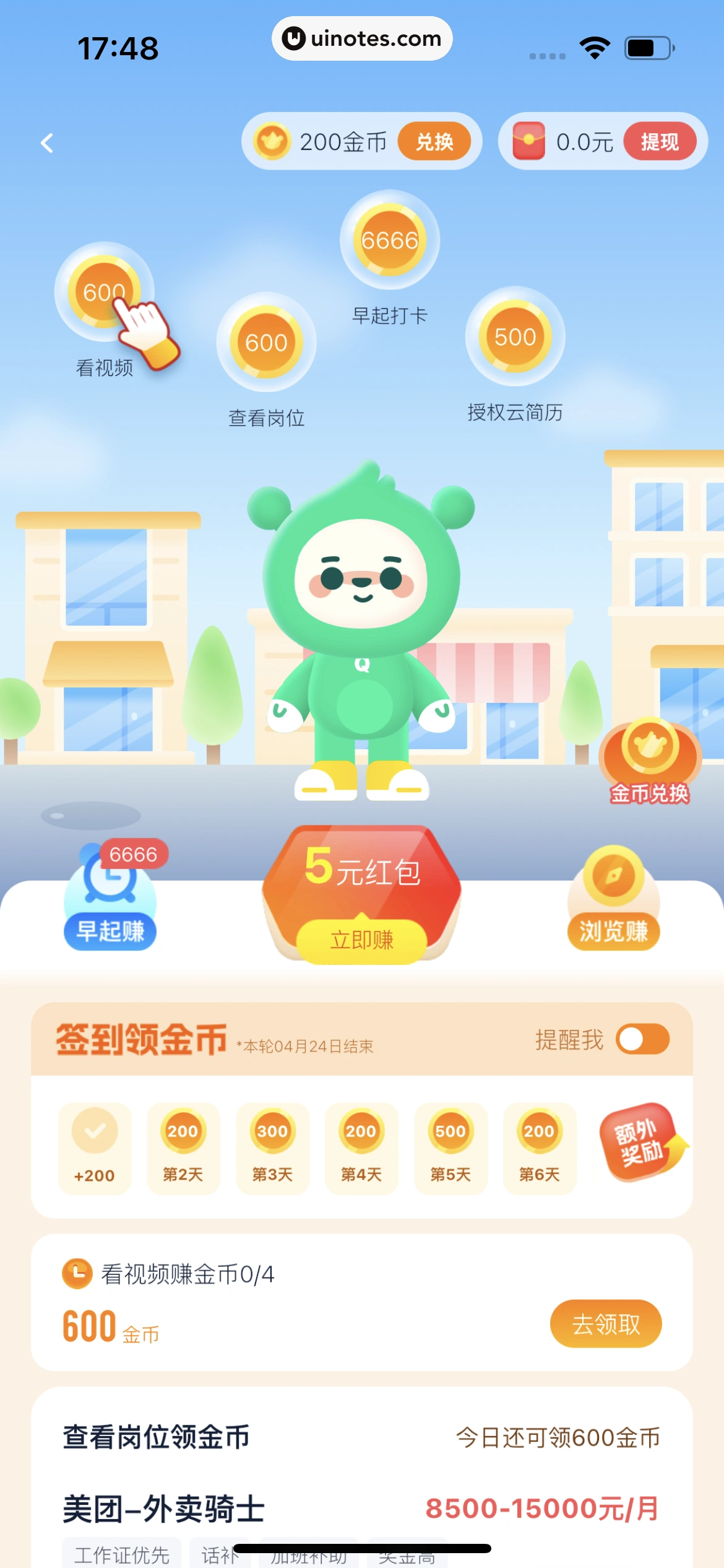 青团社兼职 App 截图 036 - UI Notes