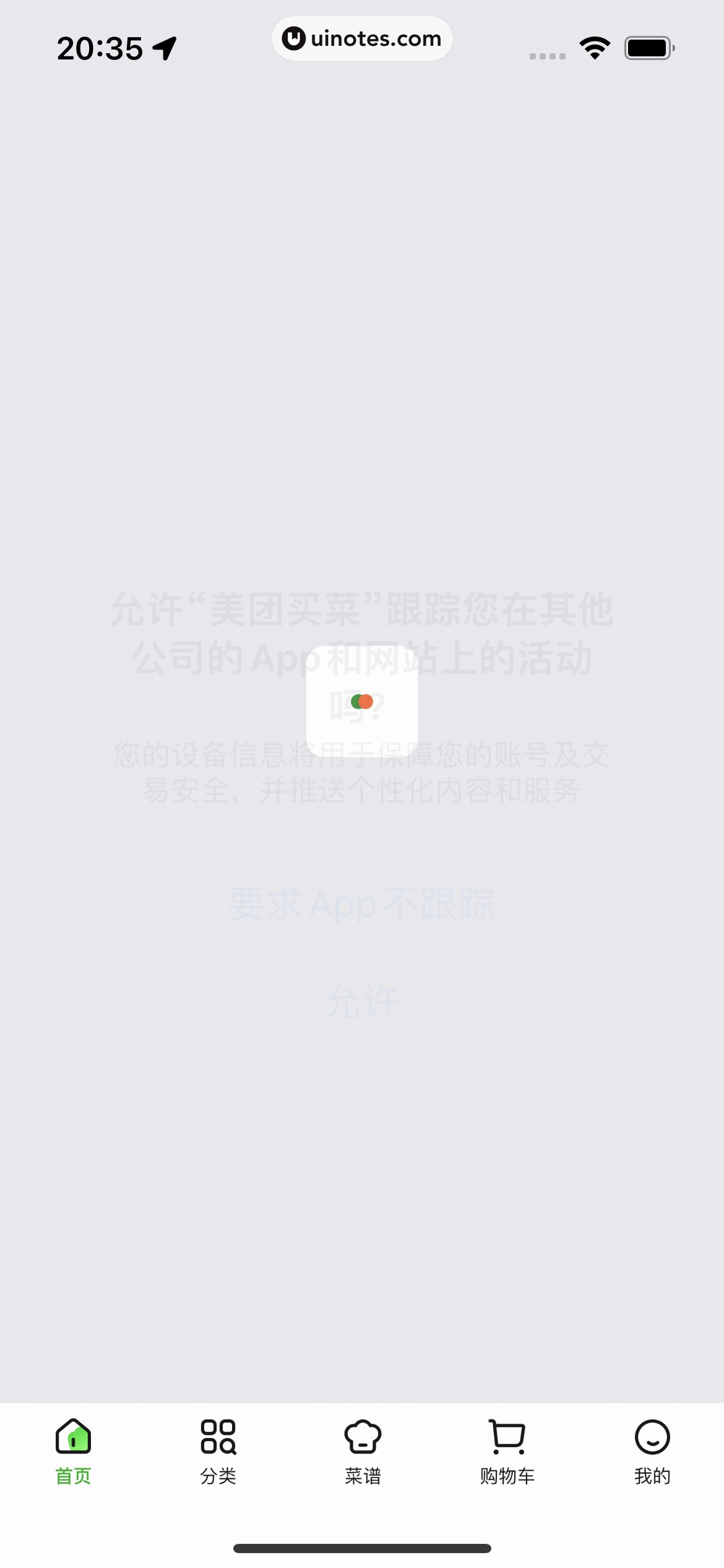 美团买菜 App 截图 010 - UI Notes