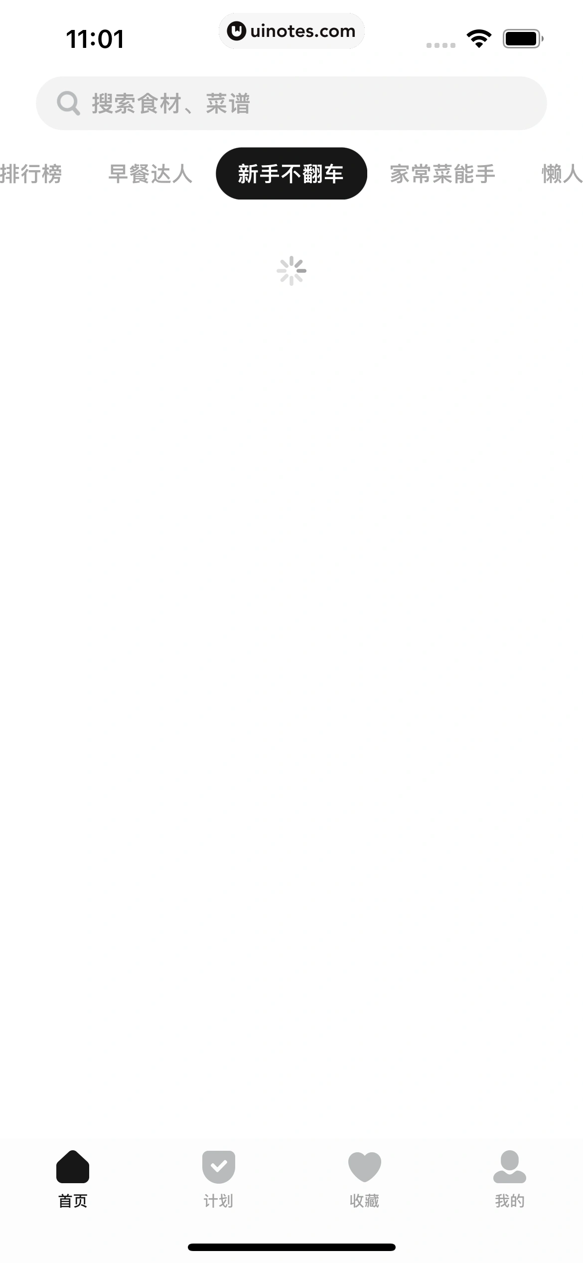 懒饭 App 截图 018 - UI Notes