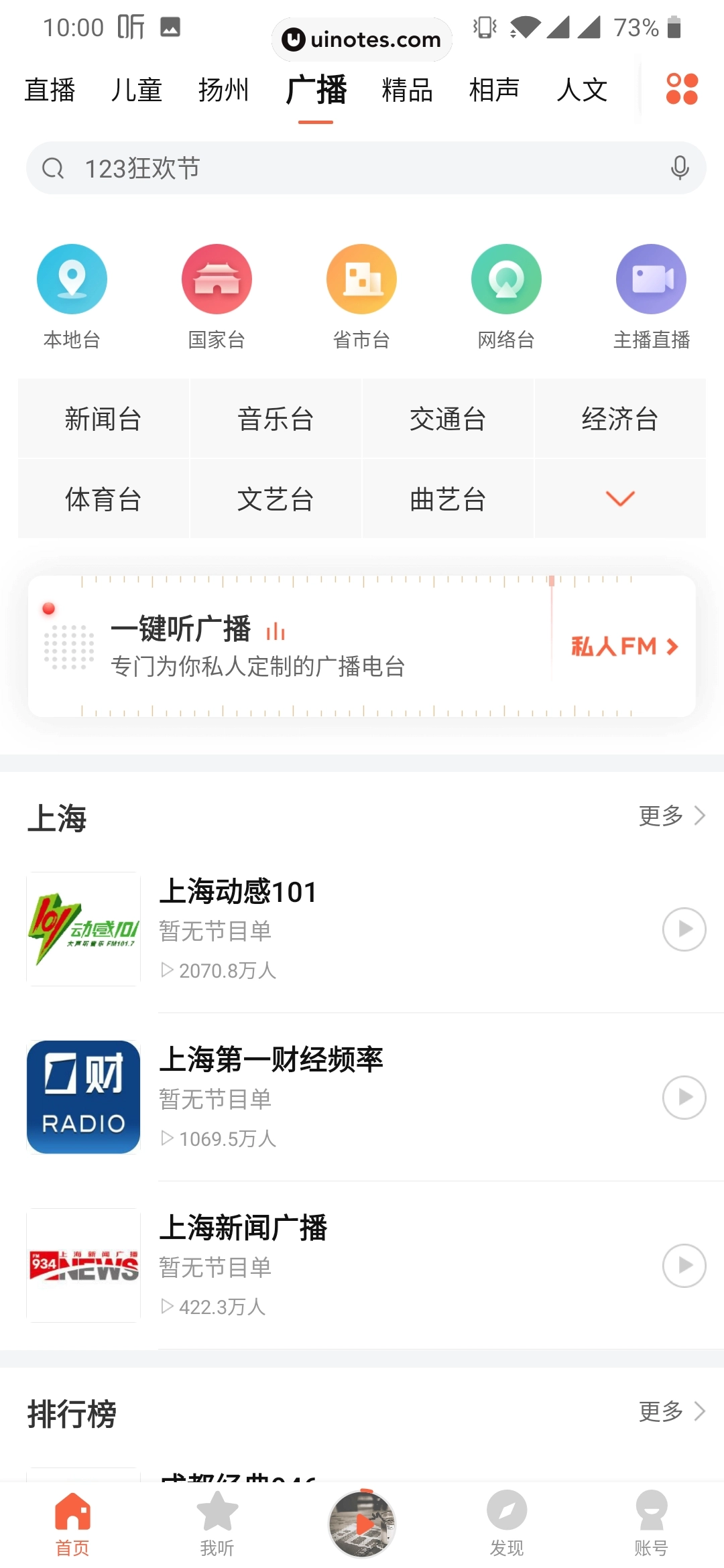 喜马拉雅 App 截图 061 - UI Notes