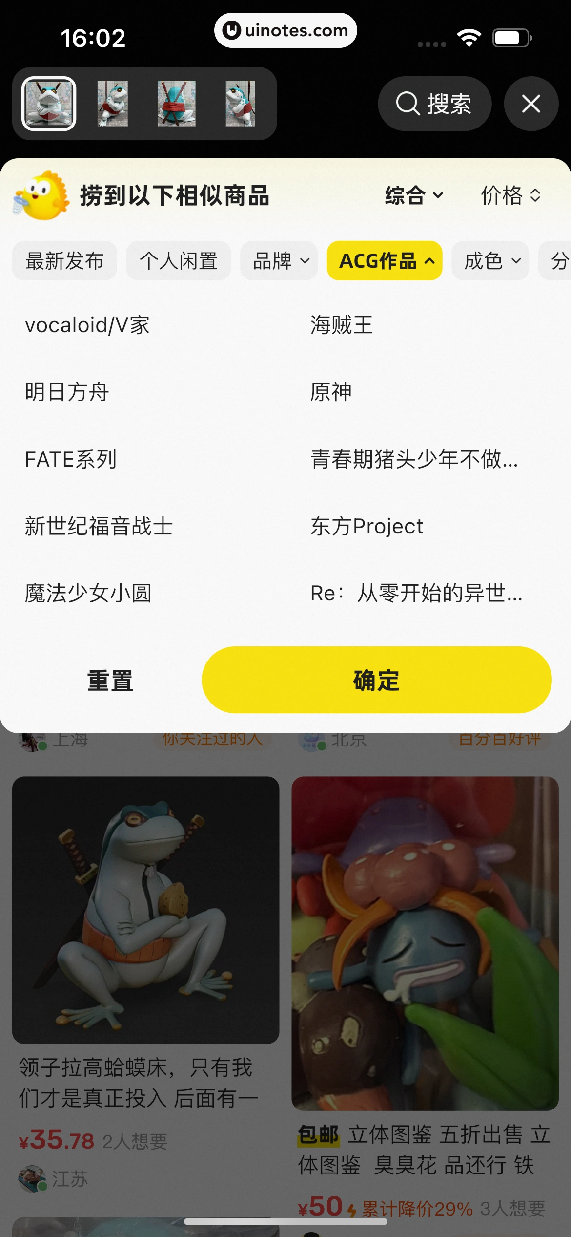 闲鱼 App 截图 0064 - UI Notes