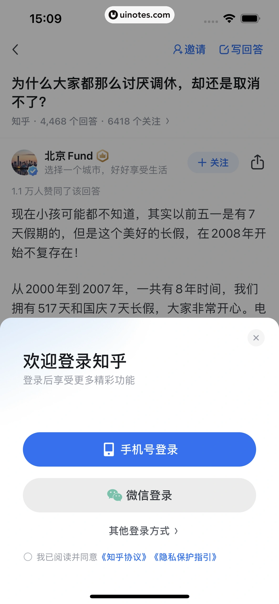 知乎 App 截图 017 - UI Notes