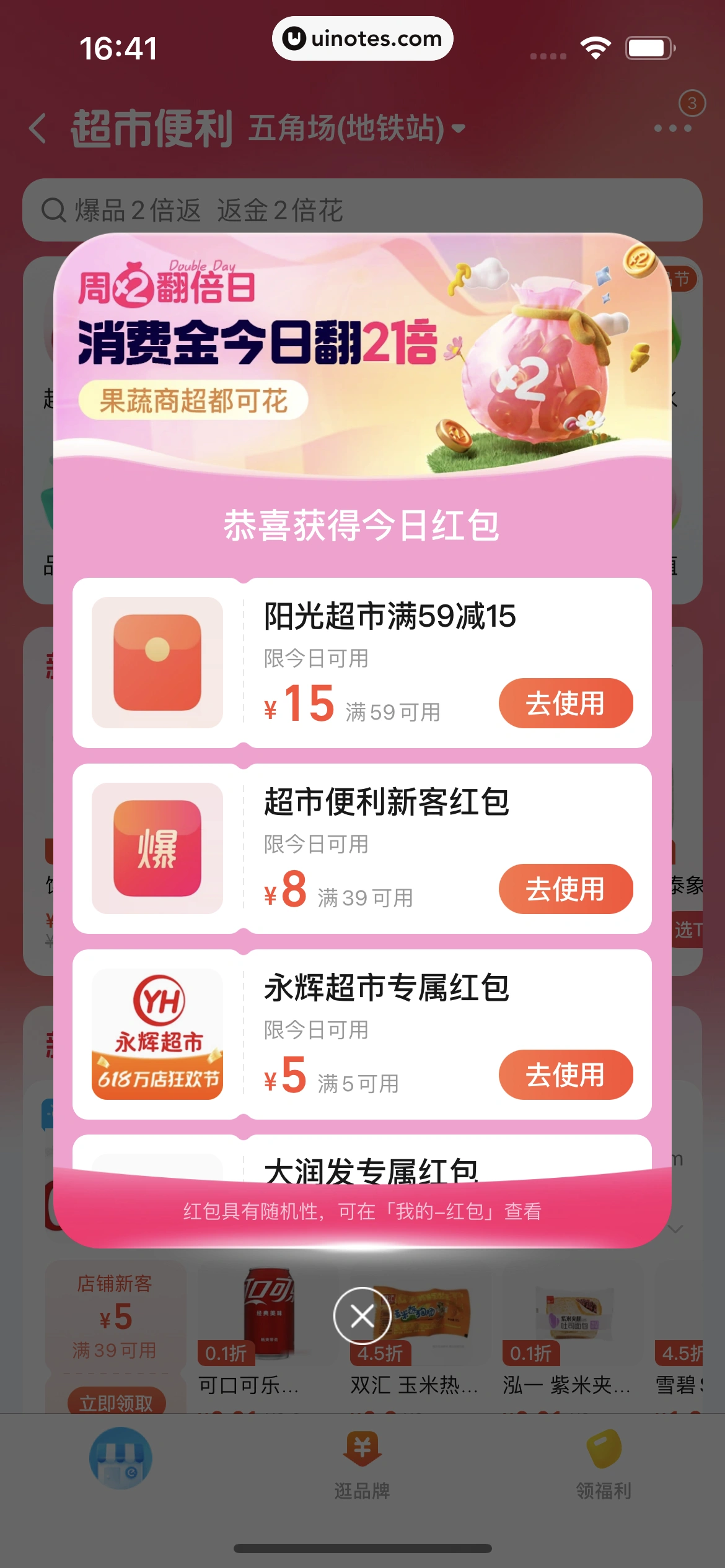 饿了么 App 截图 147 - UI Notes
