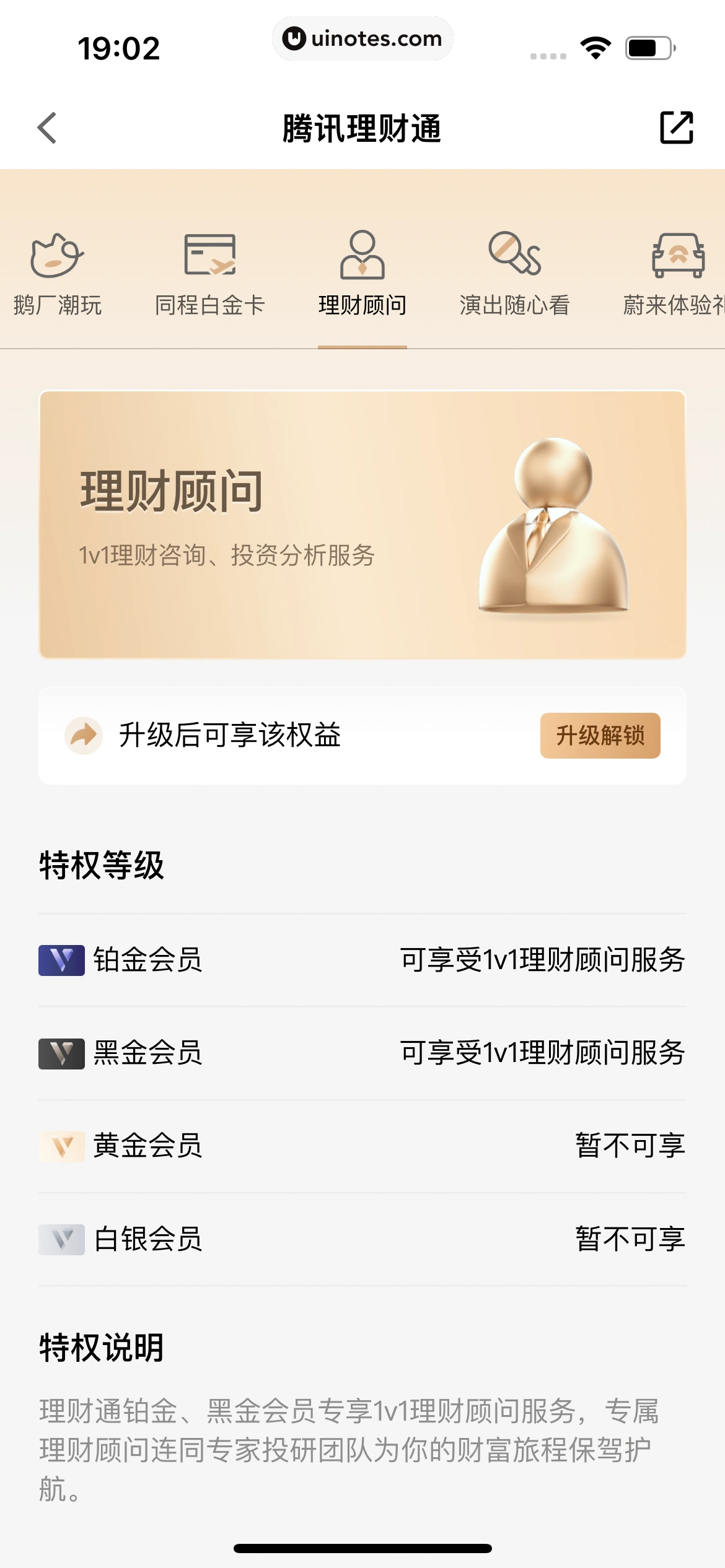 腾讯理财通 App 截图 498 - UI Notes
