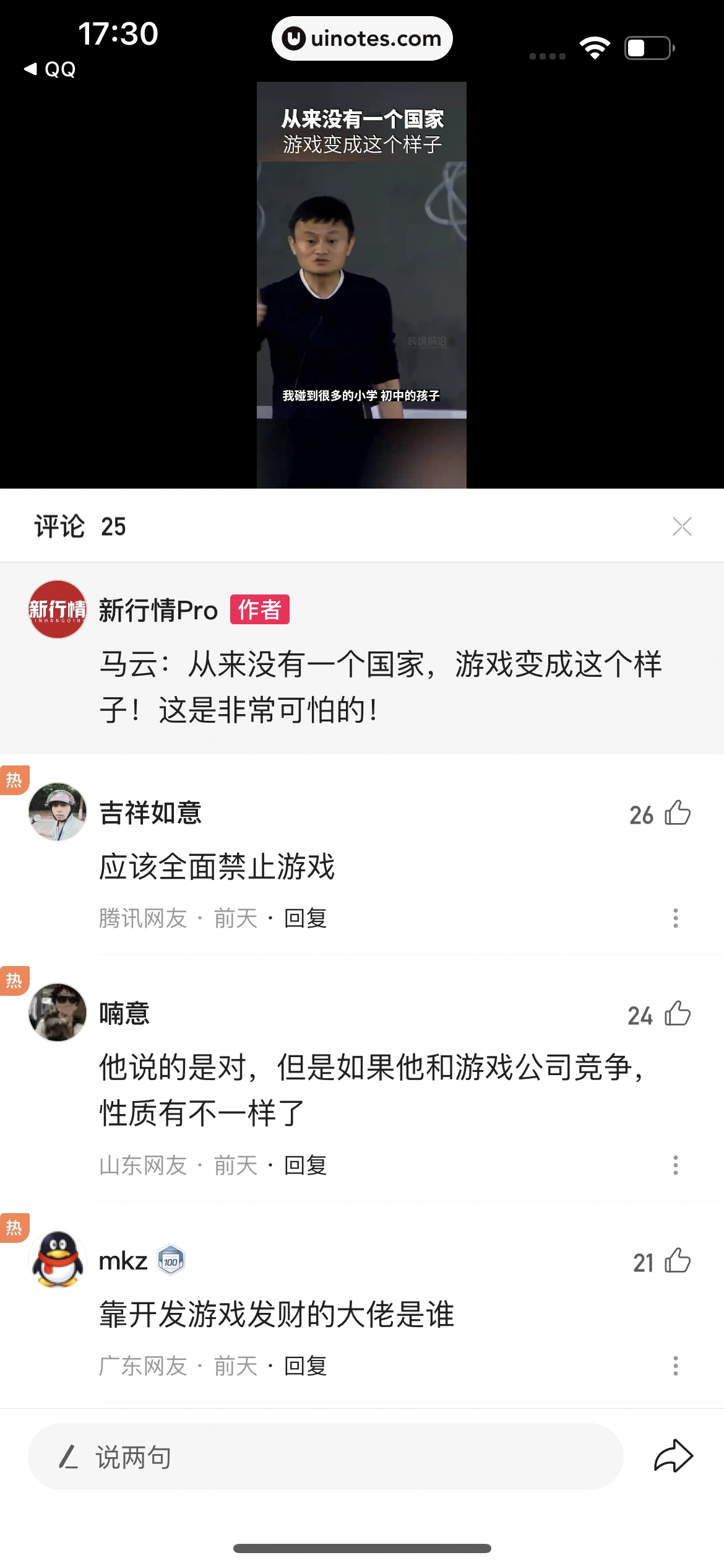 腾讯新闻 App 截图 219 - UI Notes