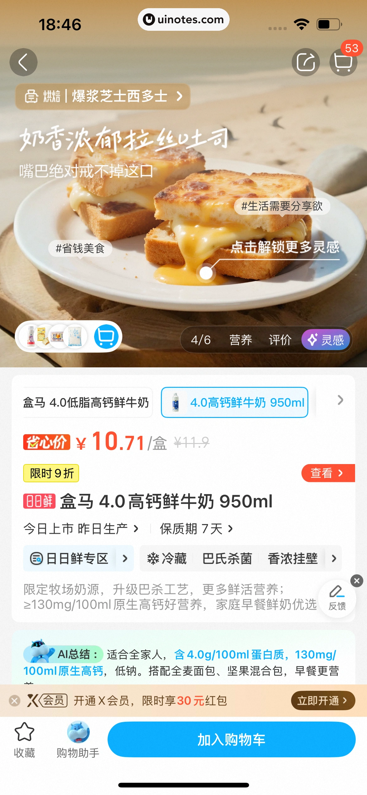 盒马 App 截图 155 - UI Notes