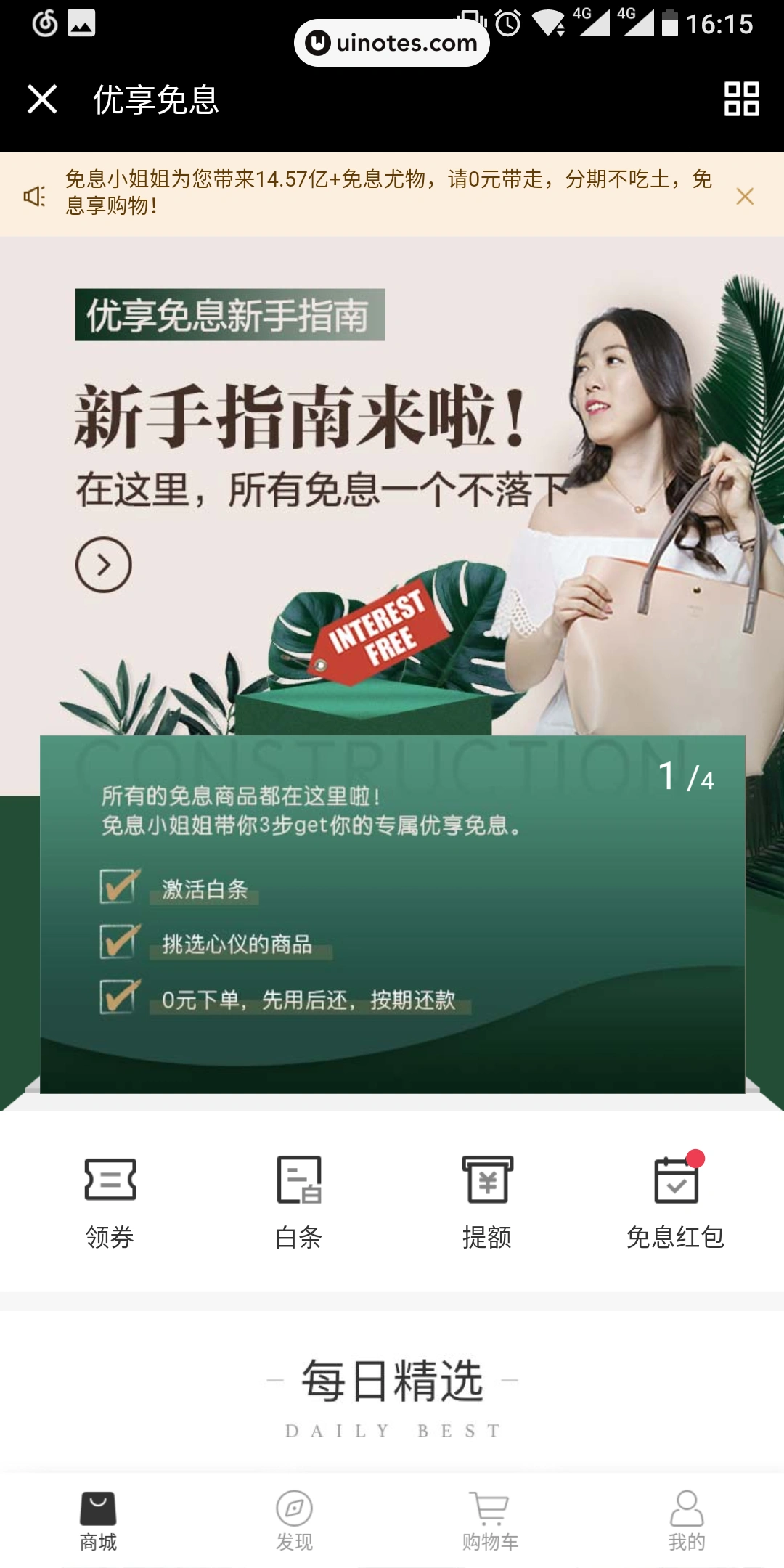 京东金融 App 截图 048 - UI Notes