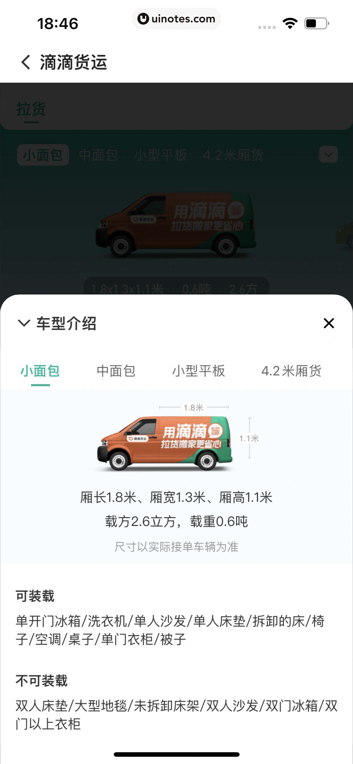 滴滴出行 App 截图 208 - UI Notes