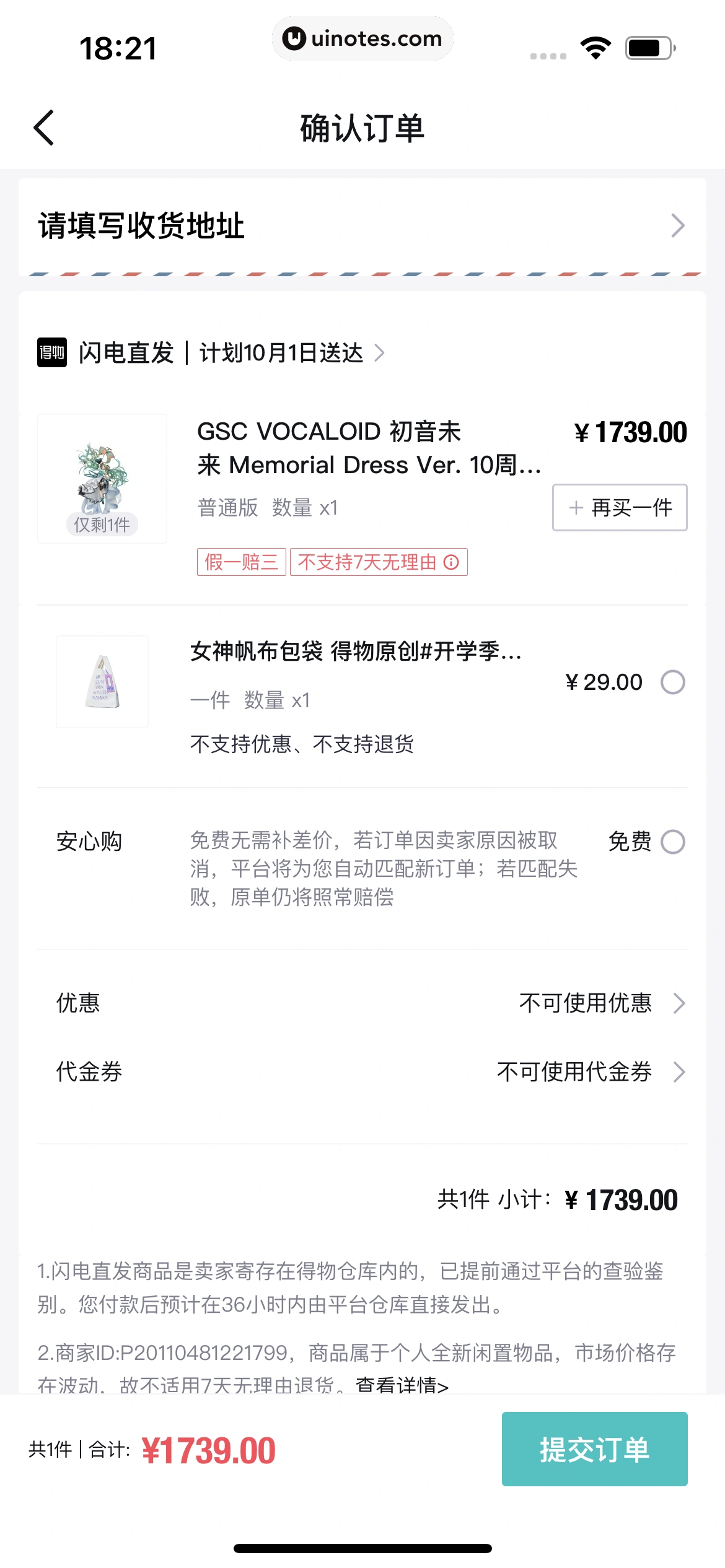 得物 App 截图 193 - UI Notes