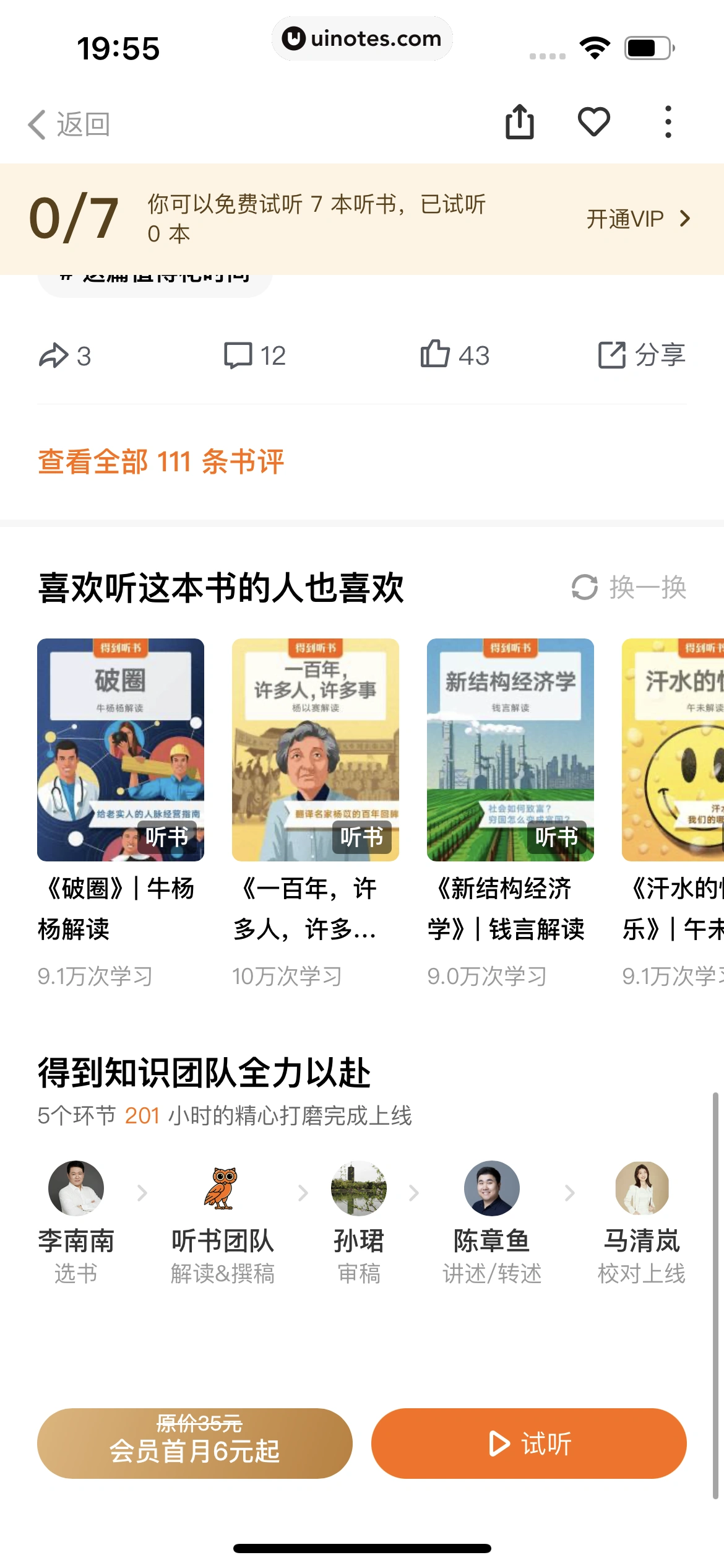 得到 App 截图 340 - UI Notes