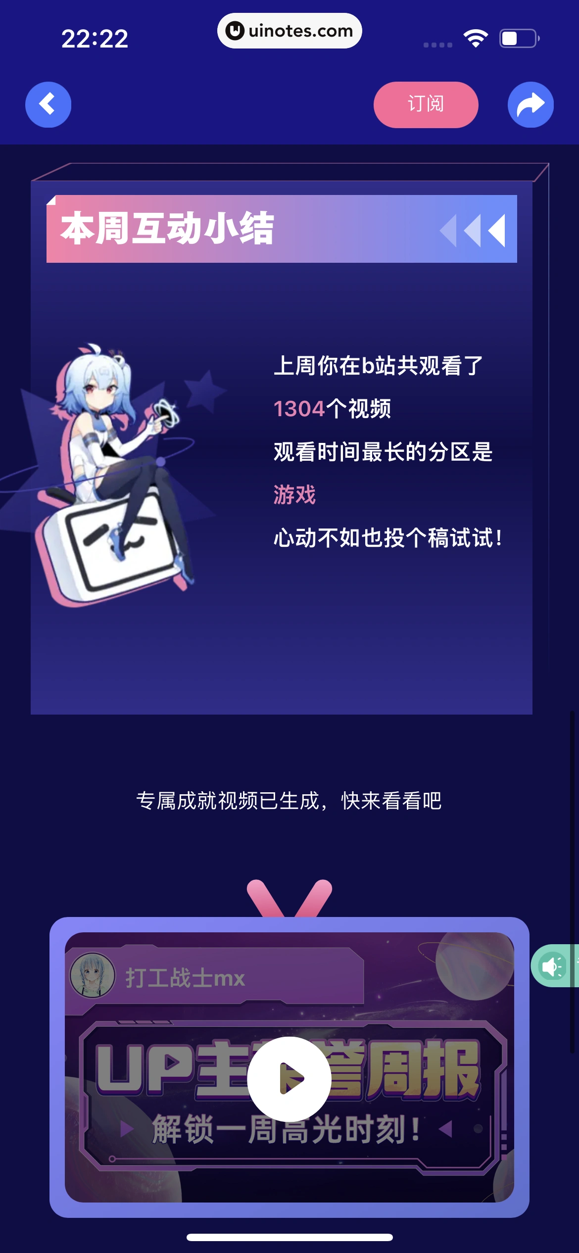 哔哩哔哩 App 截图 1422 - UI Notes
