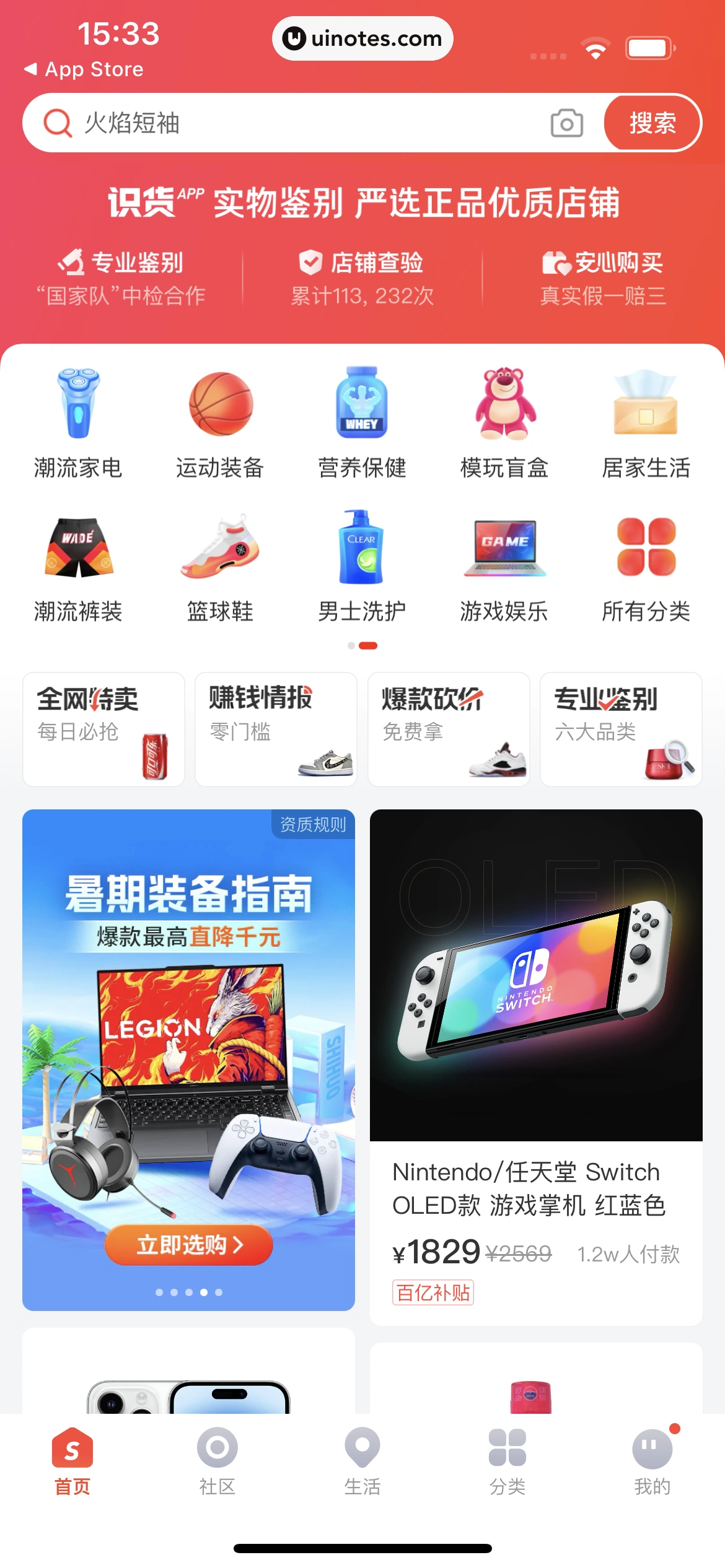 识货 App 截图 015 - UI Notes