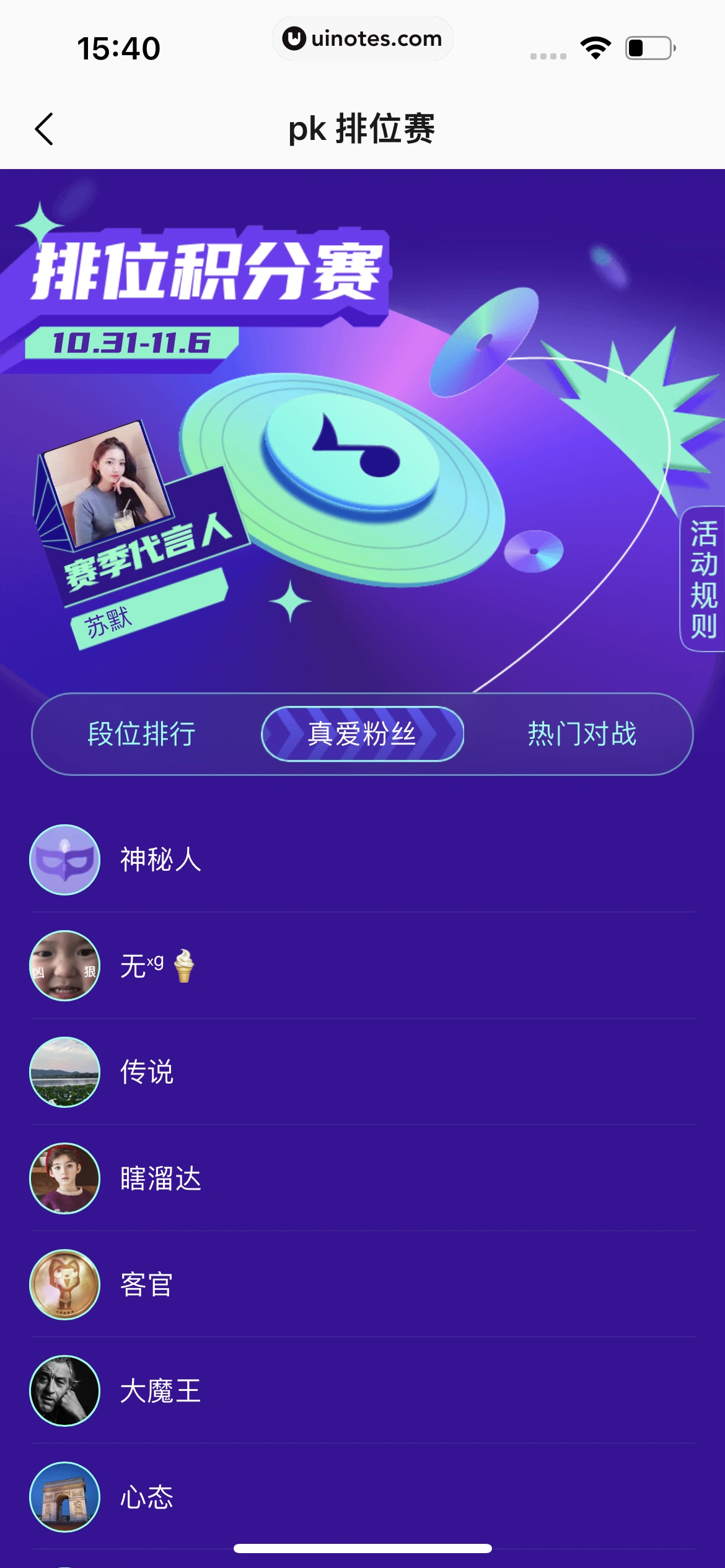 QQ音乐 App 截图 352 - UI Notes