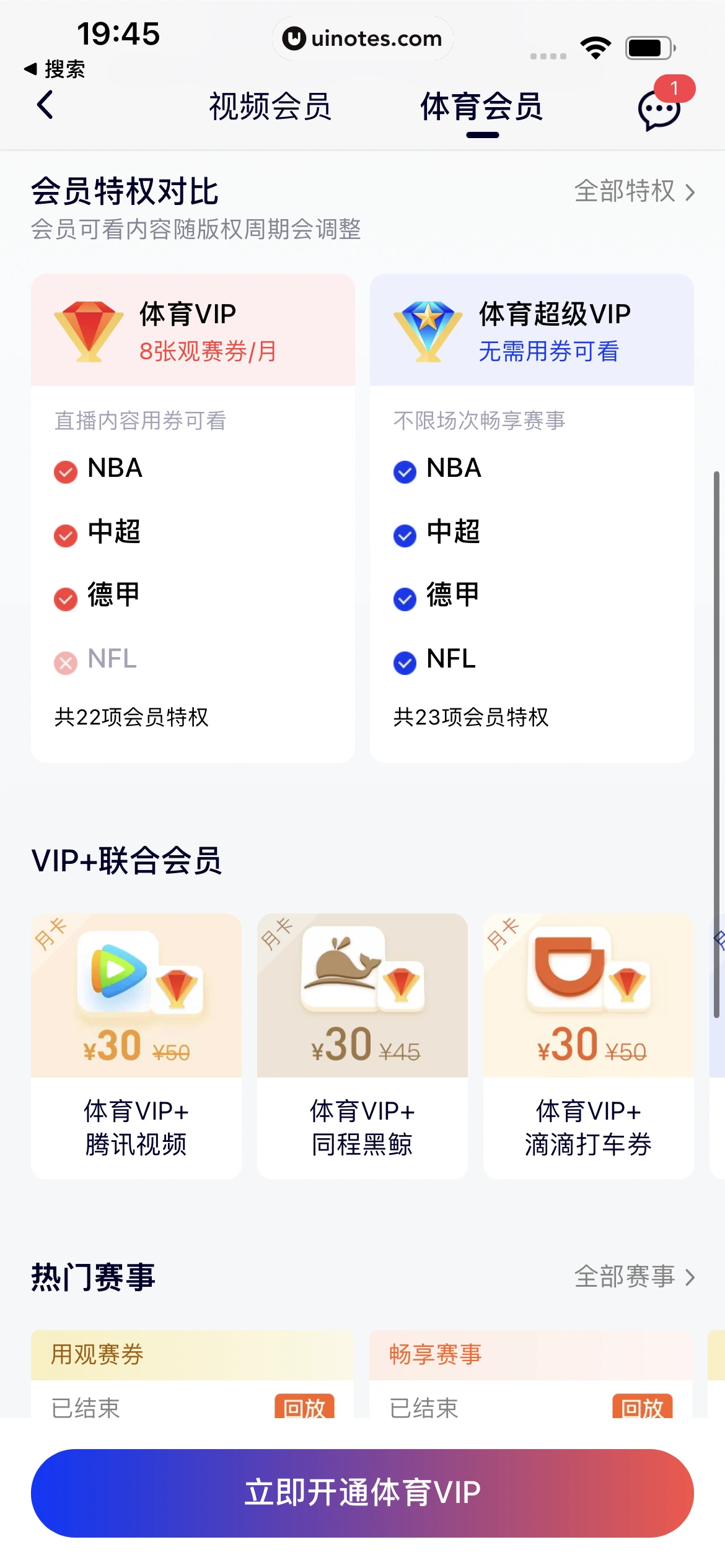 腾讯视频 App 截图 0949 - UI Notes