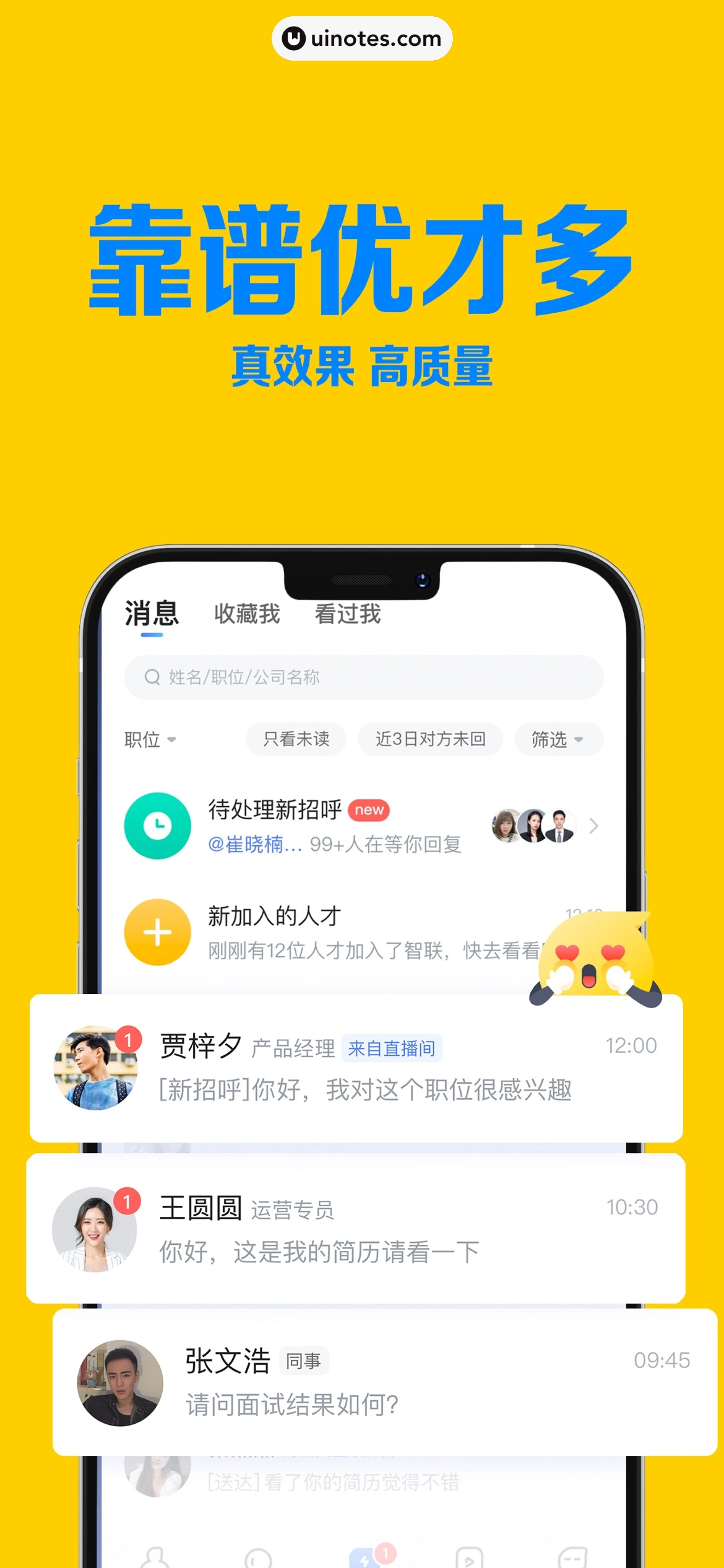 智联招聘 App 截图 006 - UI Notes